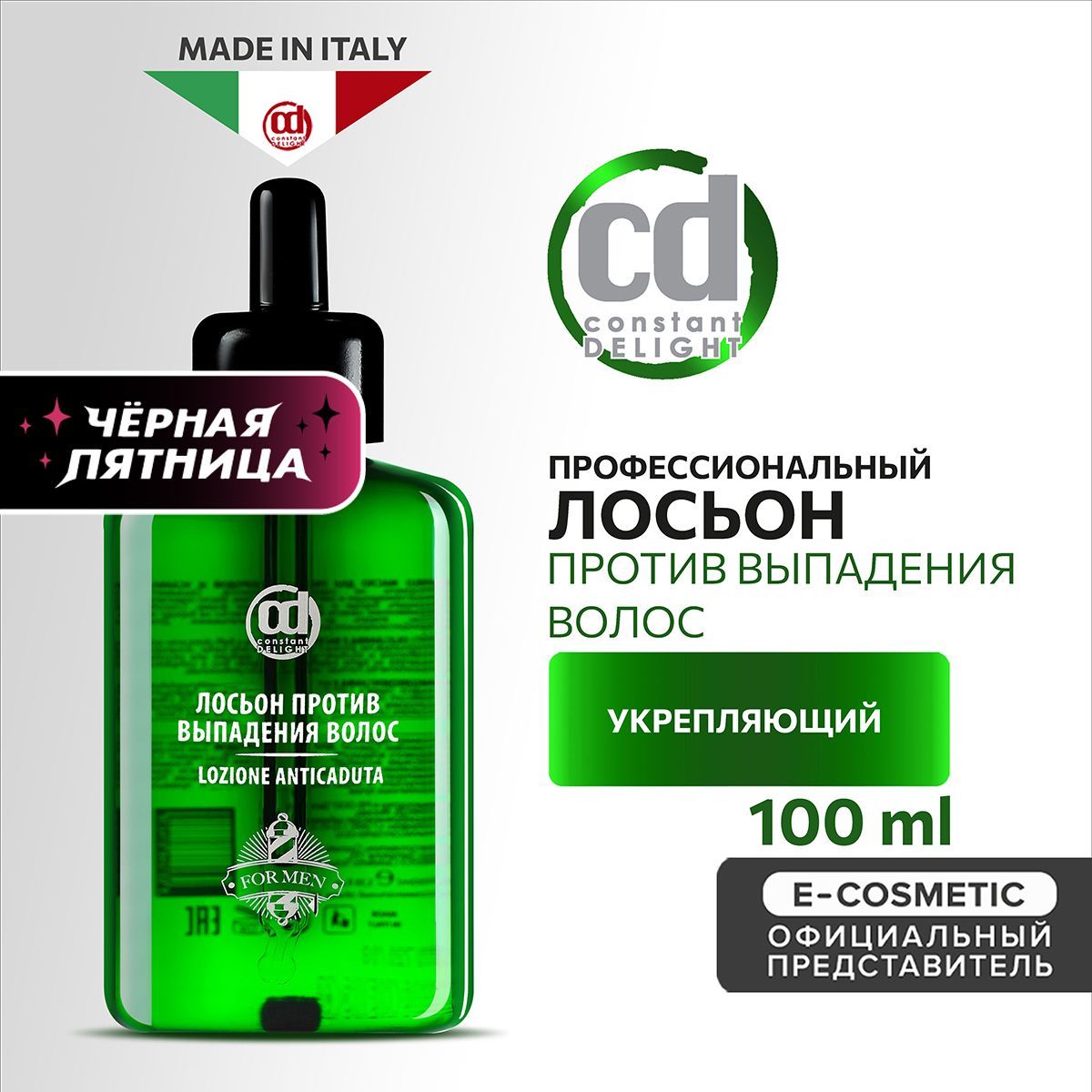 CONSTANT DELIGHT Лосьон BARBER CARE против выпадения волос 100 мл