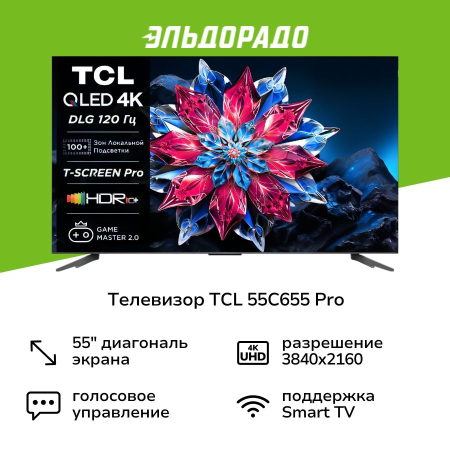 TCL Телевизор 55", черный