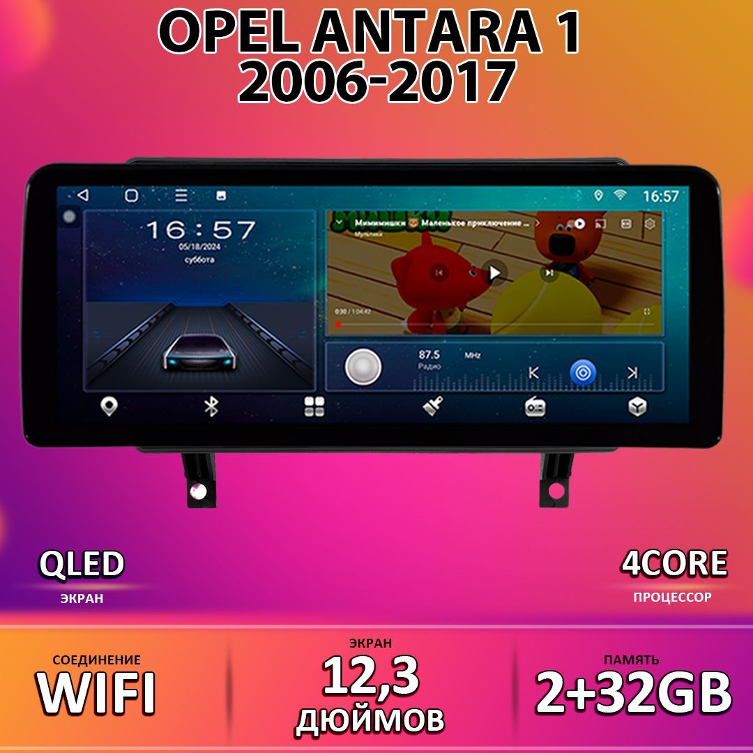 Штатная автомагнитола T133/ 2+32GB/ Opel Antara/ Опель Антара магнитола Android 10 2din головное устройство мультимедиа