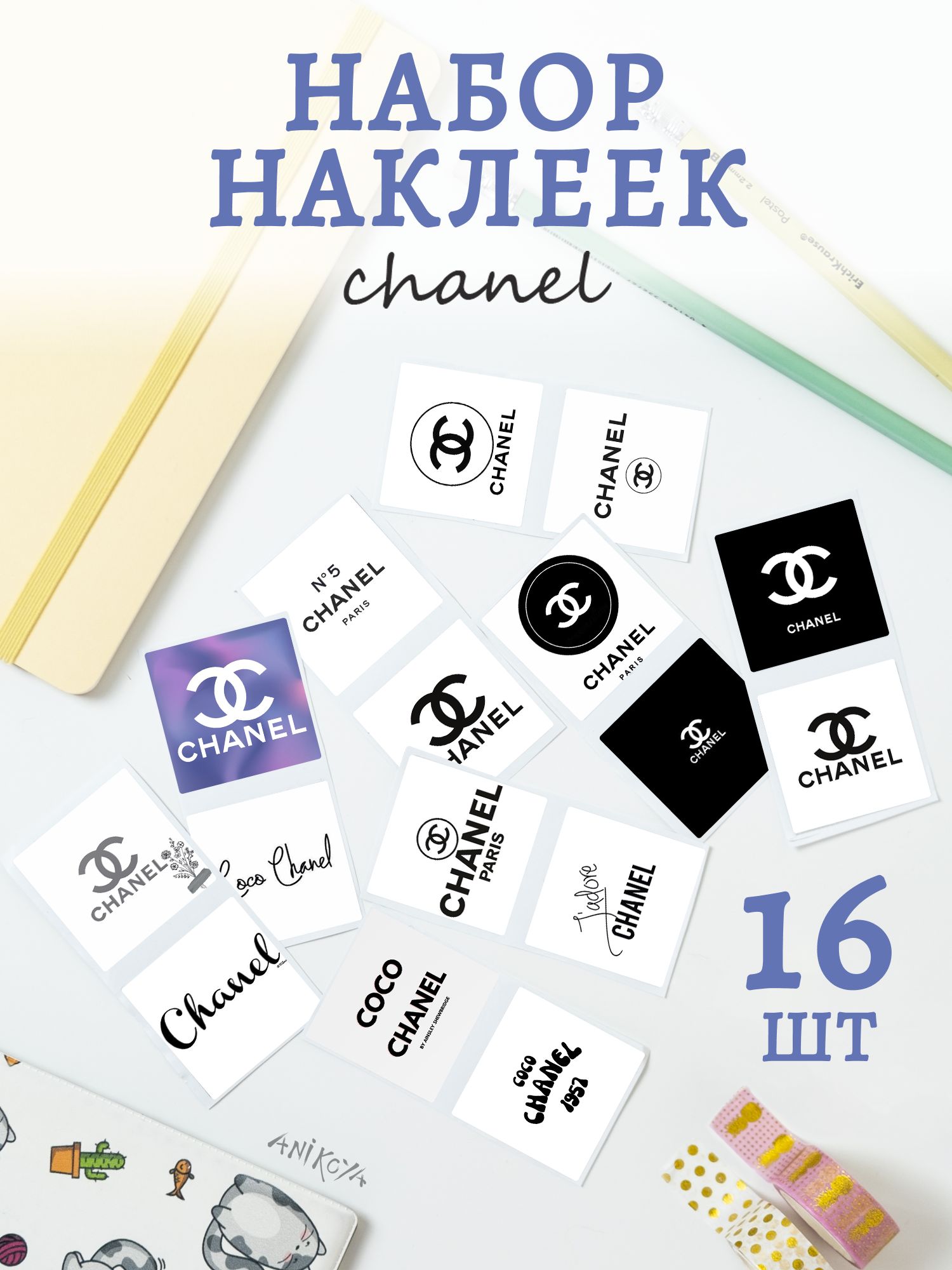 Наклейки chanel 16 шт