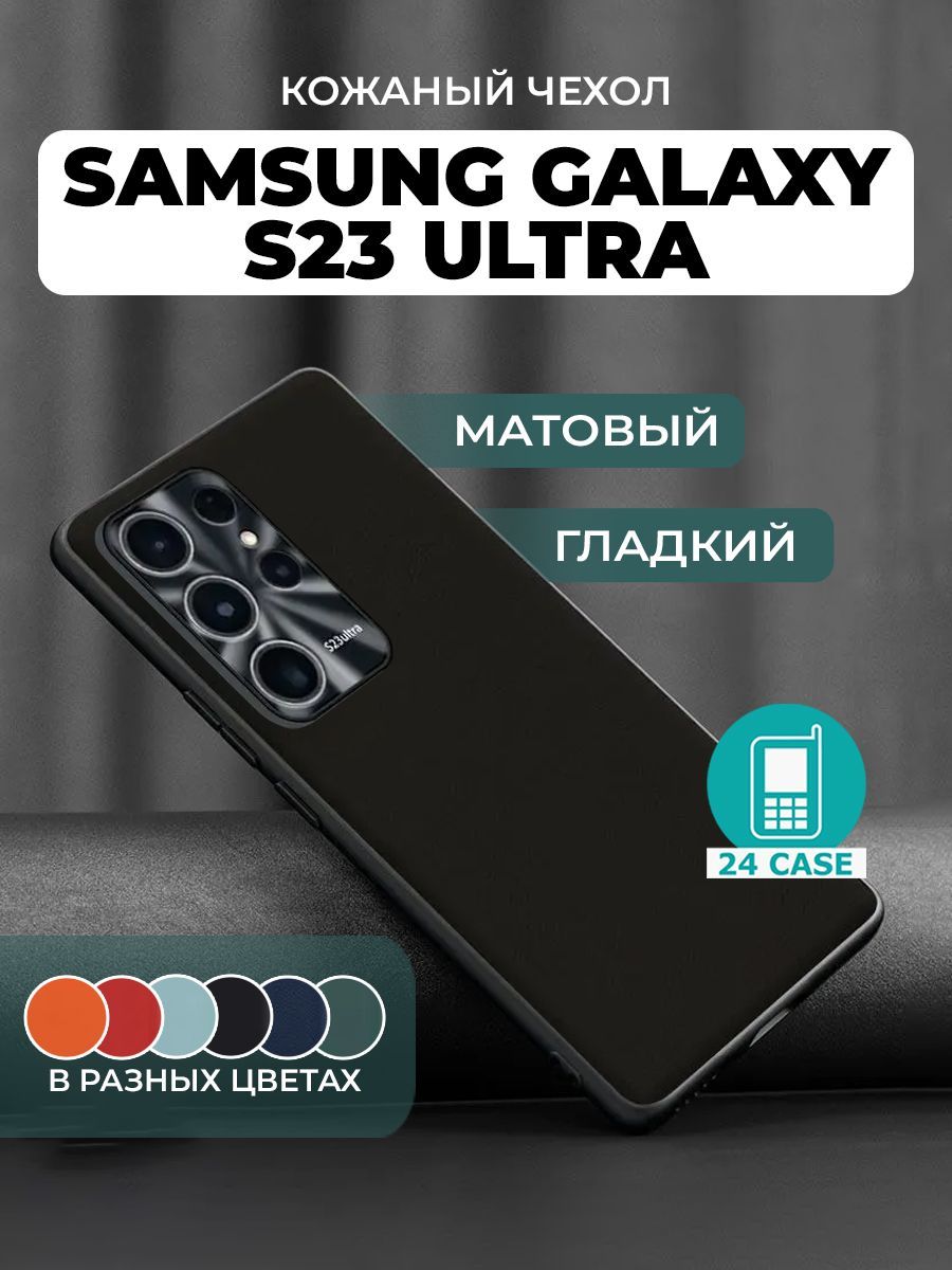 ЧехолнаSamsungGalaxyS23UltraсзащитойкамерынаСамсунгs23ultra,Самсунггалаксис23ультразащитнаякожанаянакладка(черный)