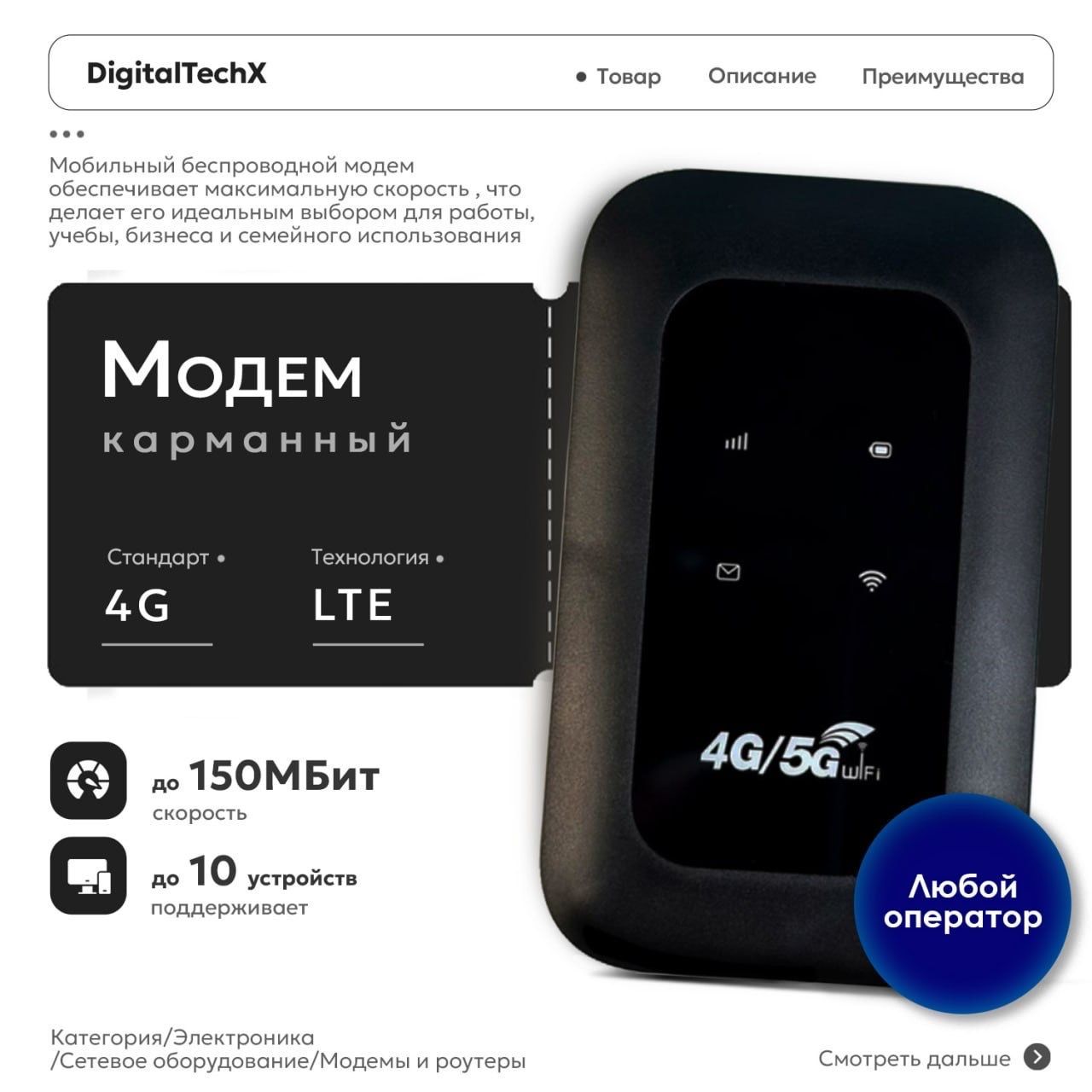 Модем Wi-Fi с сим-картой, роутер DigitalTechX 4G, карманный, скорость до 150 мбит/сек