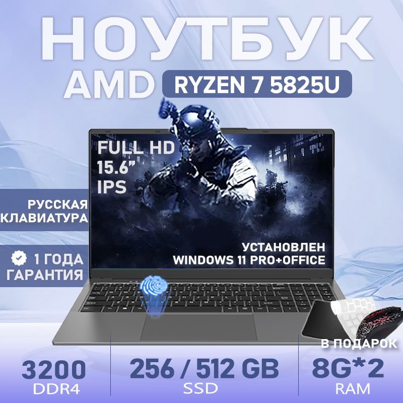 Ноутбук для игр высокой производительности Игровой ноутбук 15.6", AMD Ryzen 7 5825U, RAM 16 ГБ, SSD 512 ГБ, AMD Radeon Graphics, Windows Pro, серый, Русская раскладка