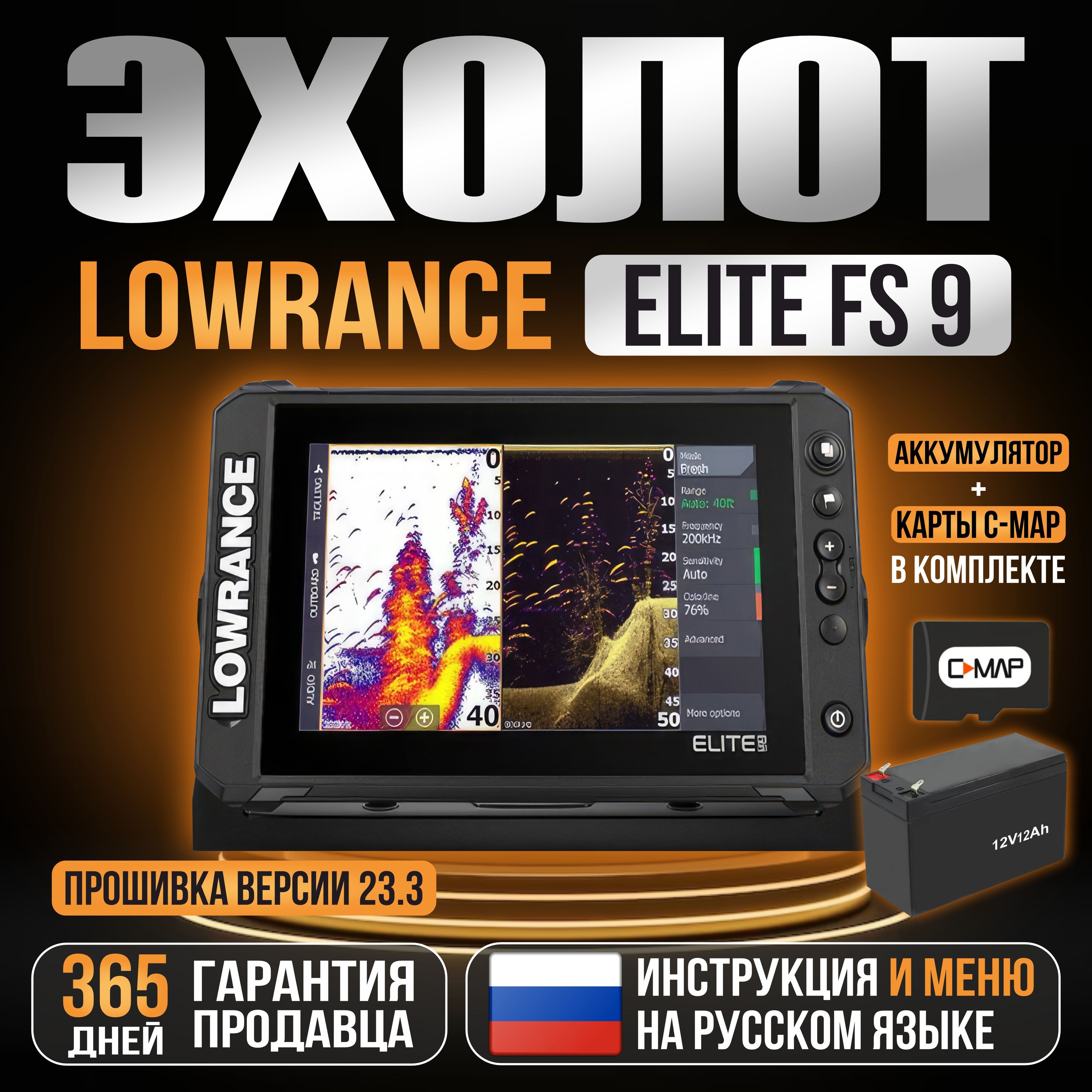 ЭхолотLowranceEliteFS9сдатчикомActiveImaging+АКБ12v12ah