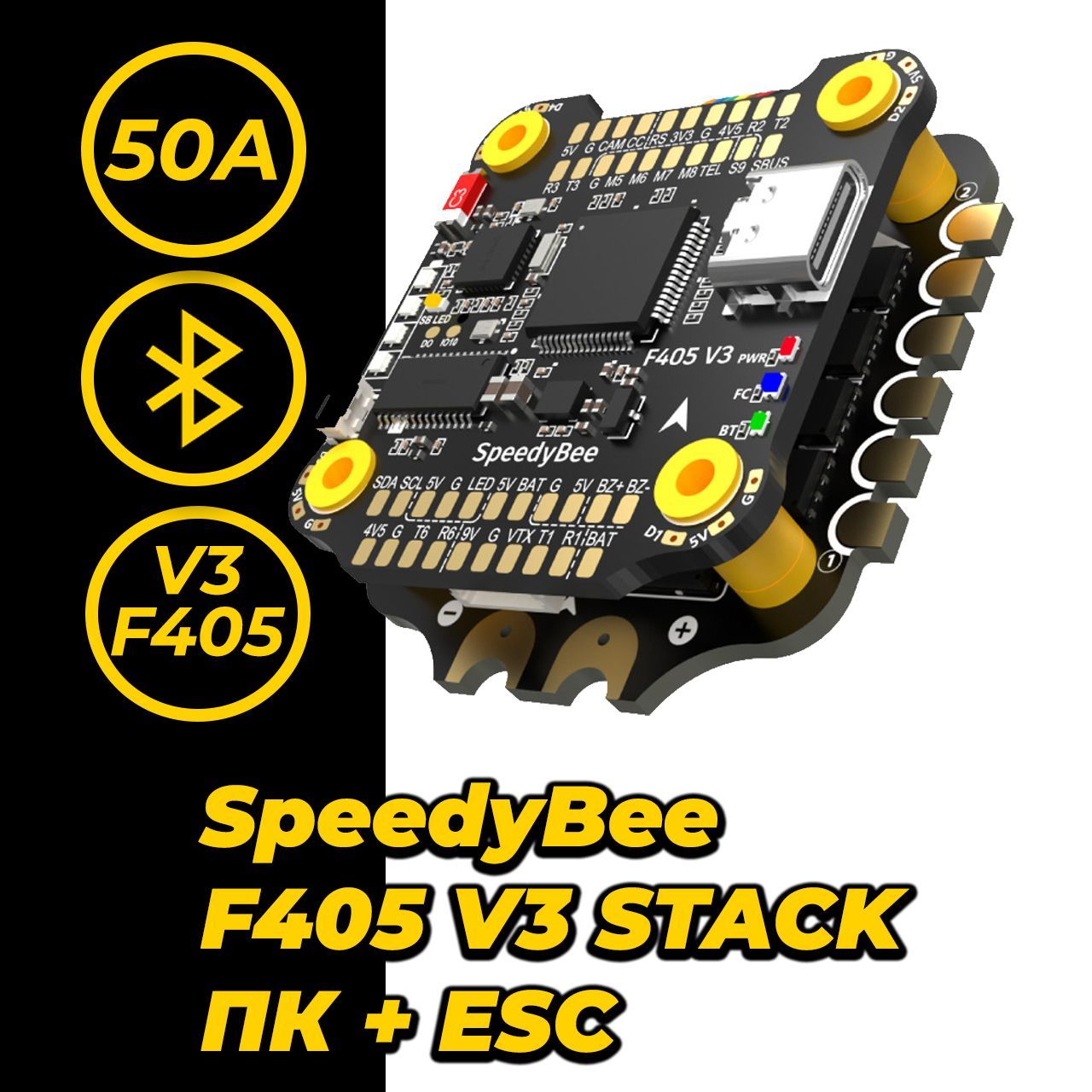 SpeedyBee F405 V3 BLS 50A STACK Полётный контроллер + ESC