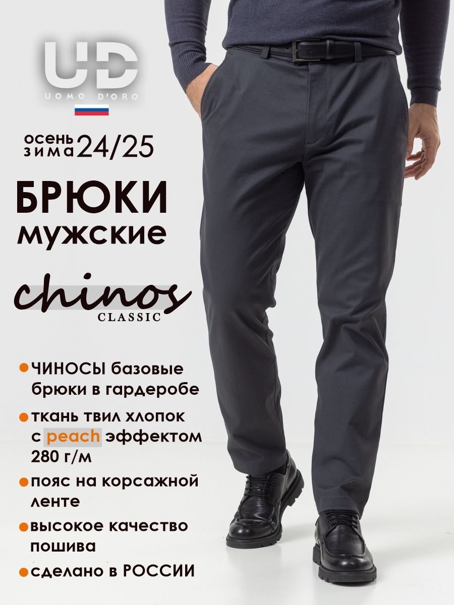 Брюки UOMO D`ORO Классические