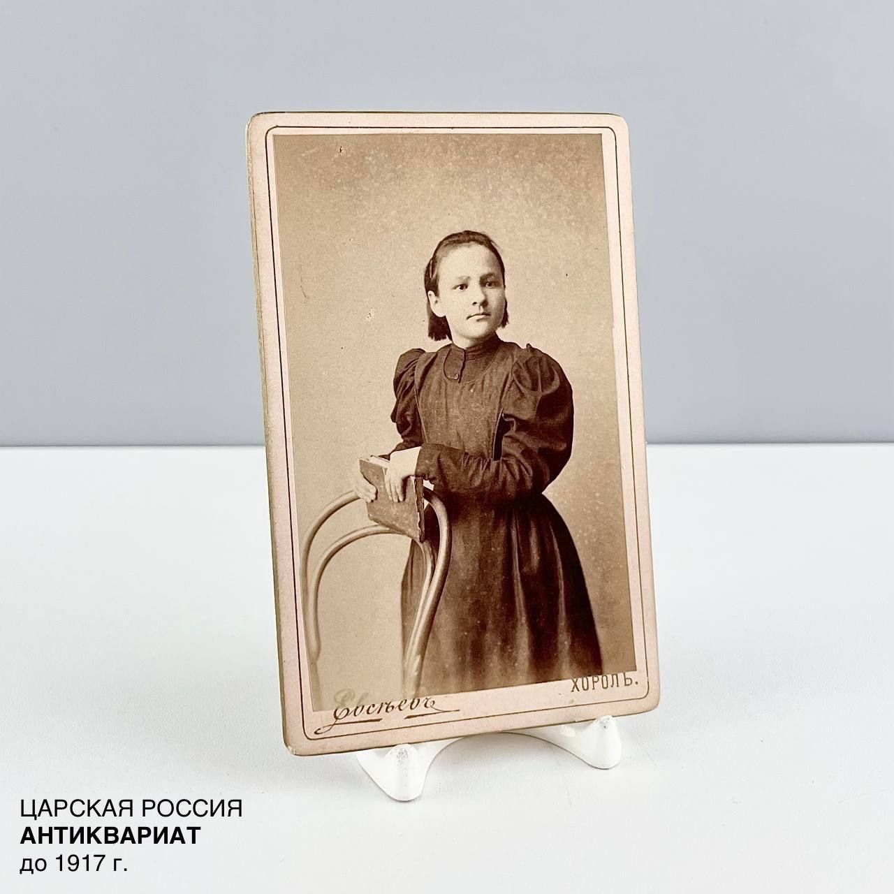 Старинная фотография "Шура". Фотоателье Хороль. Царская Россия, до 1917 г.