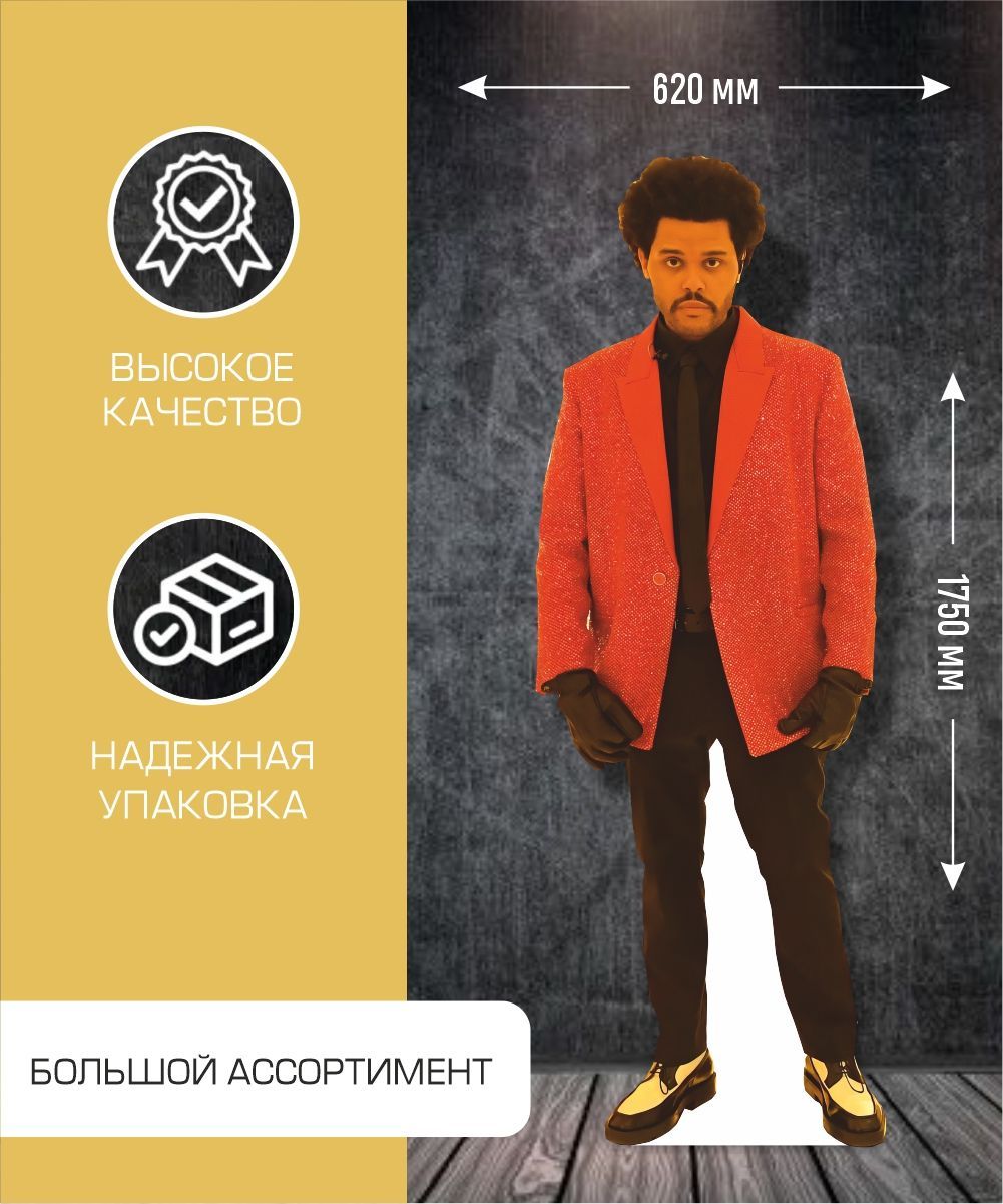 Ростовая фигура The Weeknd купить c доставкой на OZON по низкой цене (1760423078)