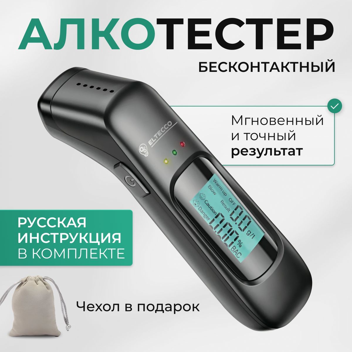 Алкотестер...
