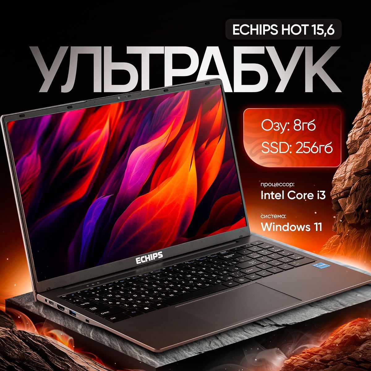 Echips Hot Ноутбук 15.6", Intel Core i3-1025G1, RAM 8 ГБ, SSD 256 ГБ, Intel UHD Graphics, Windows Home, серый, Русская раскладка