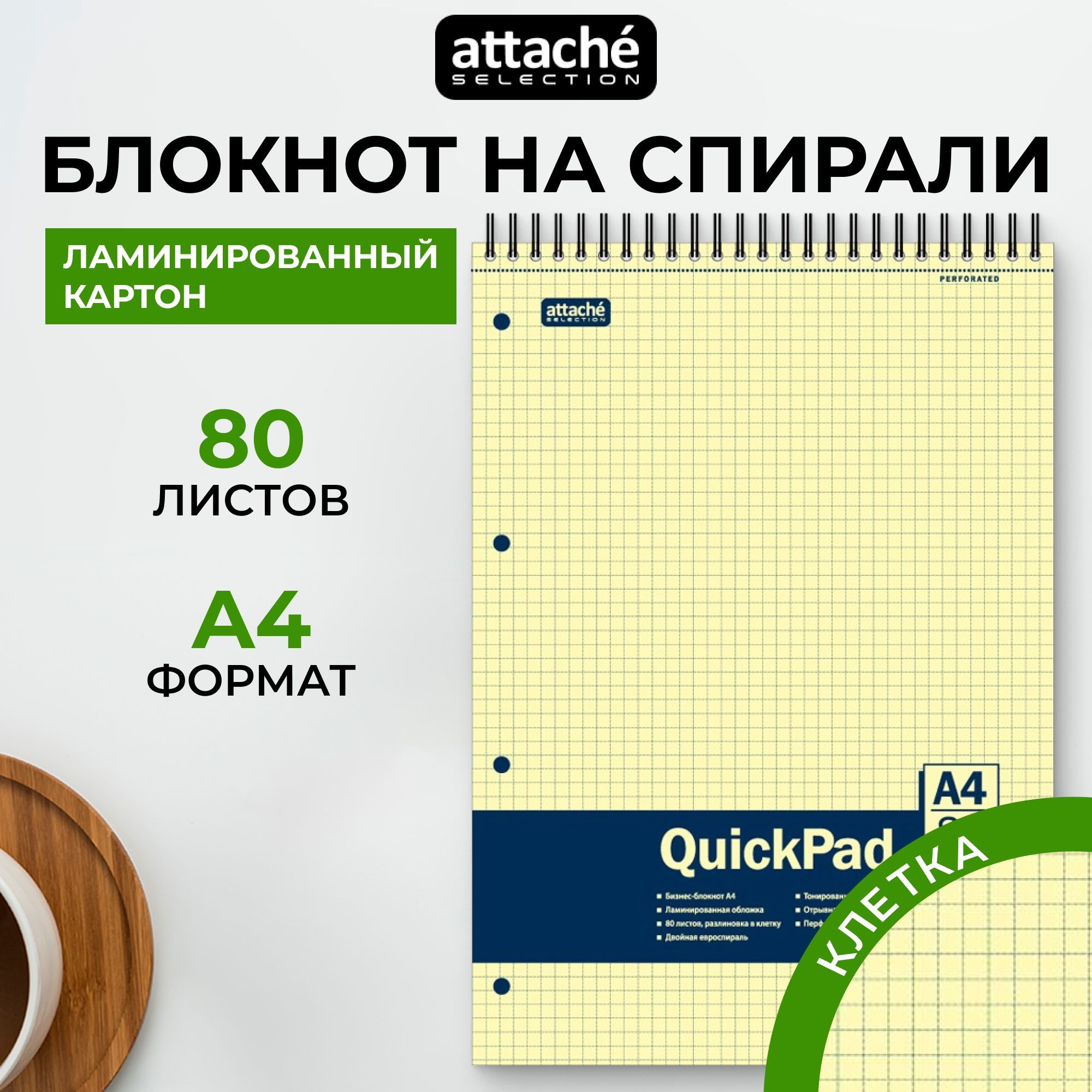 Блокнот Attache...