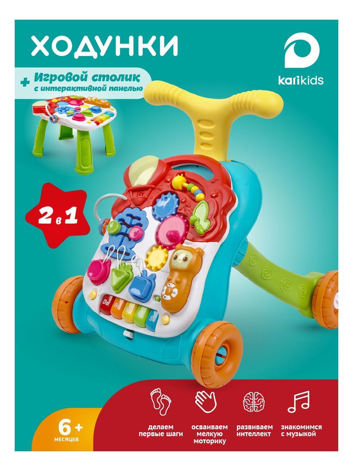 Детская каталка KariKids