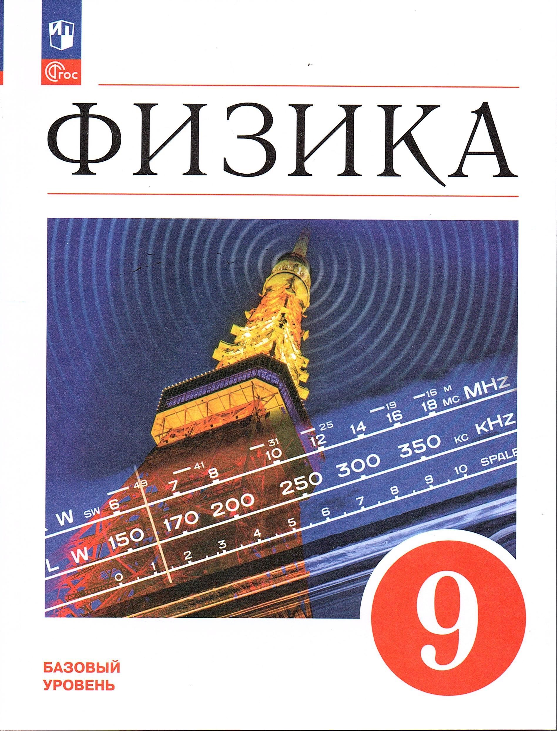 Физика 7 Класс Дрофа Учебник Купить