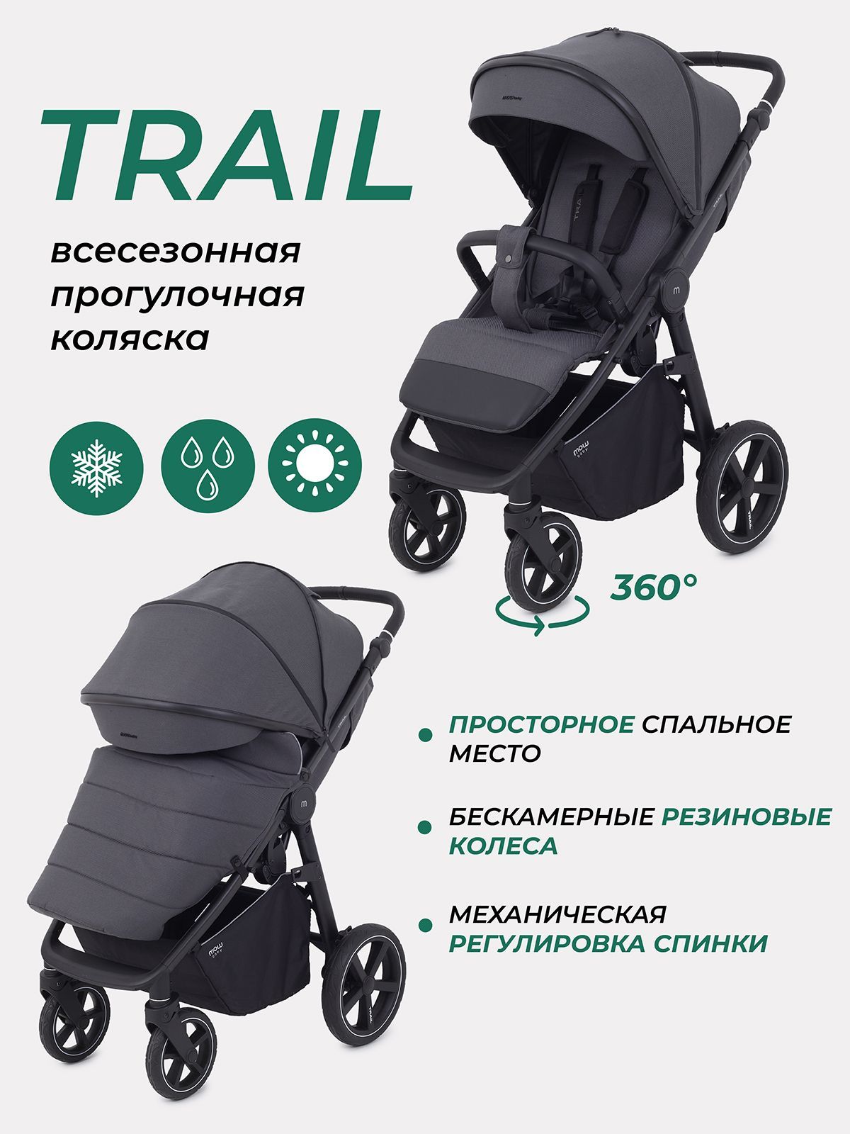 Коляска прогулочная детская MOWBaby Trail всесезонная с большими колесами, Carbon