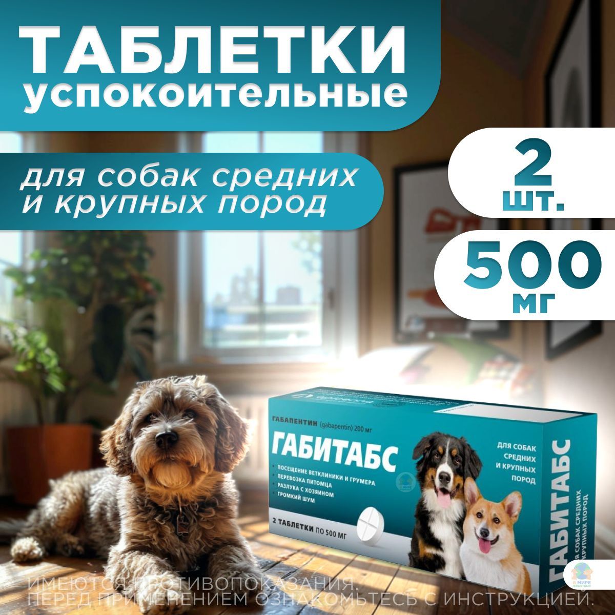 Габитабс для собак 200. Габитабс для собак 200