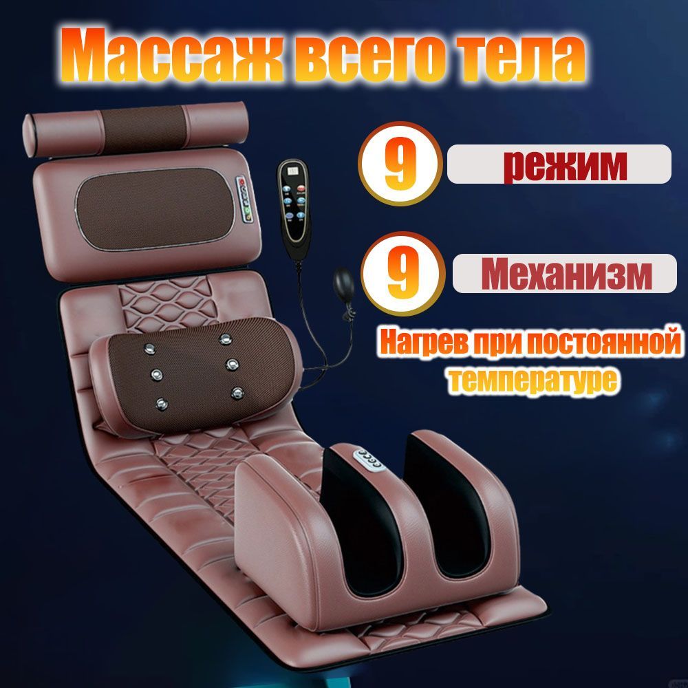 Массажныйматрасэлектрический,массажердляшеи,спины,ногитела