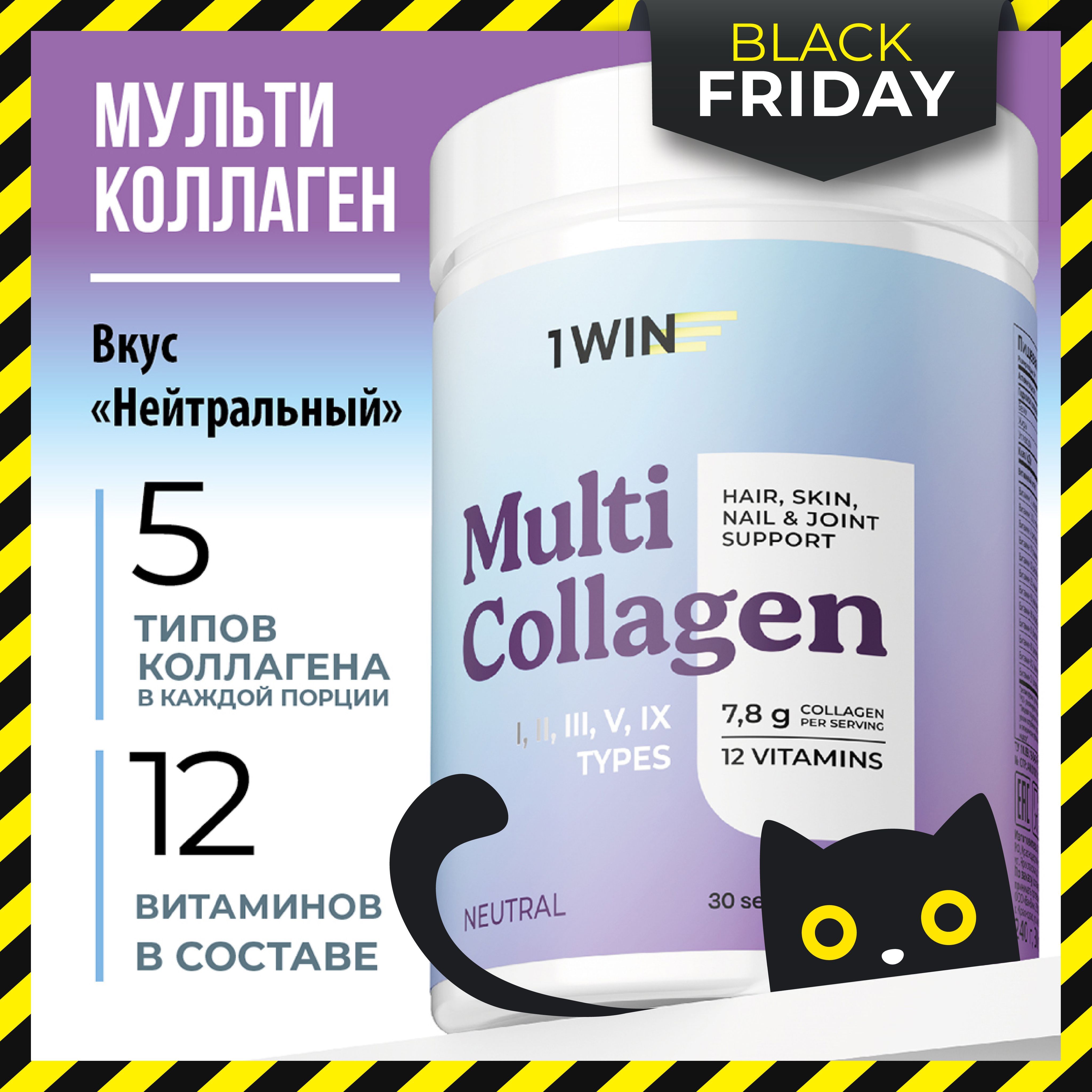 Мульти коллаген...