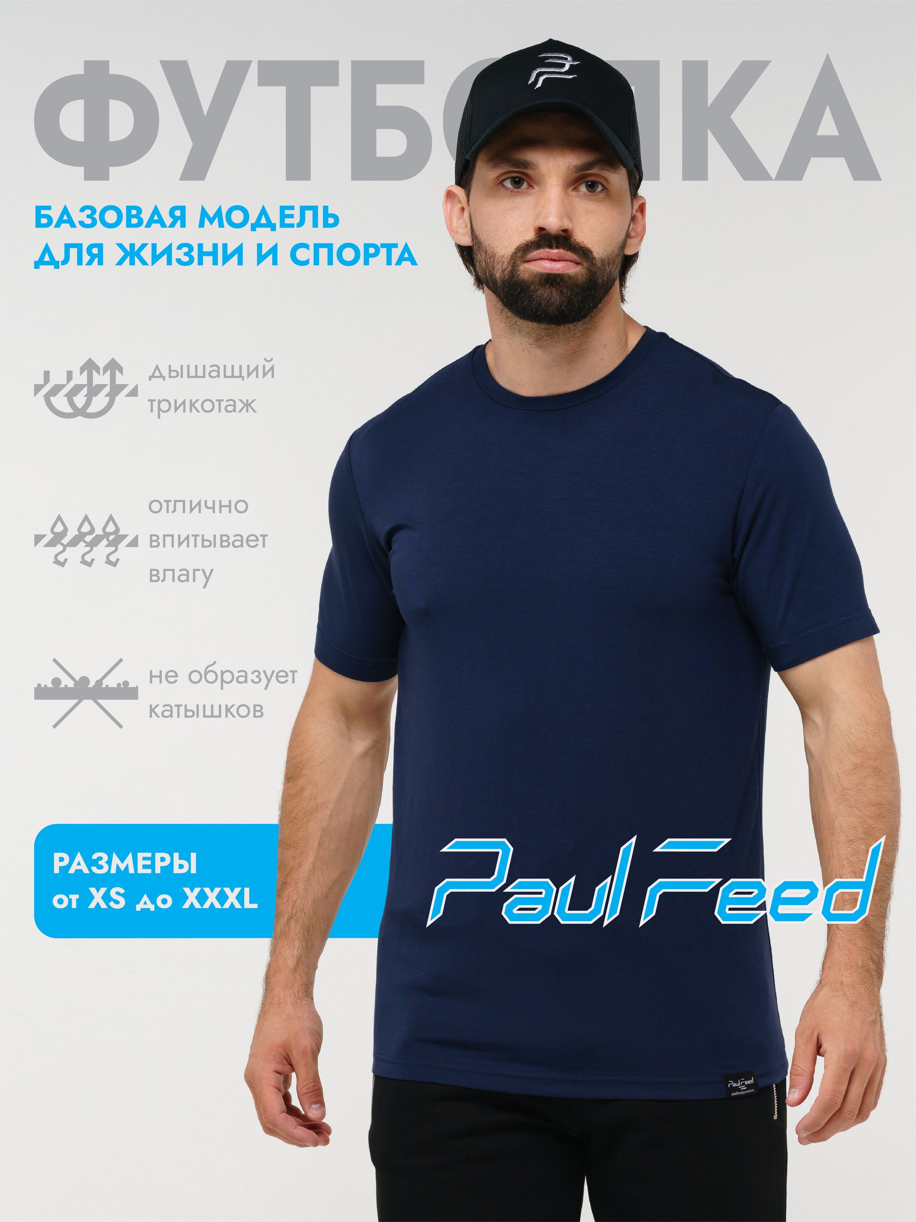 Футболка Paul feed