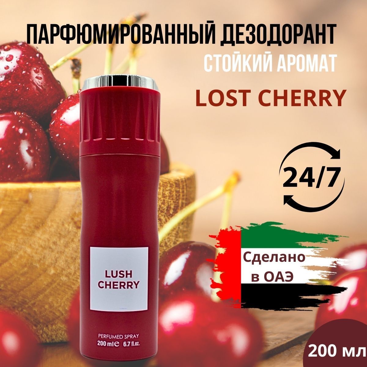 Парфюмированный дезодорант женский Lush Cherry Лост Черри