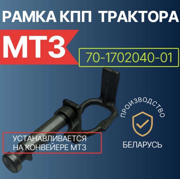 Рамка КПП трактора МТЗ 70-1702040-01