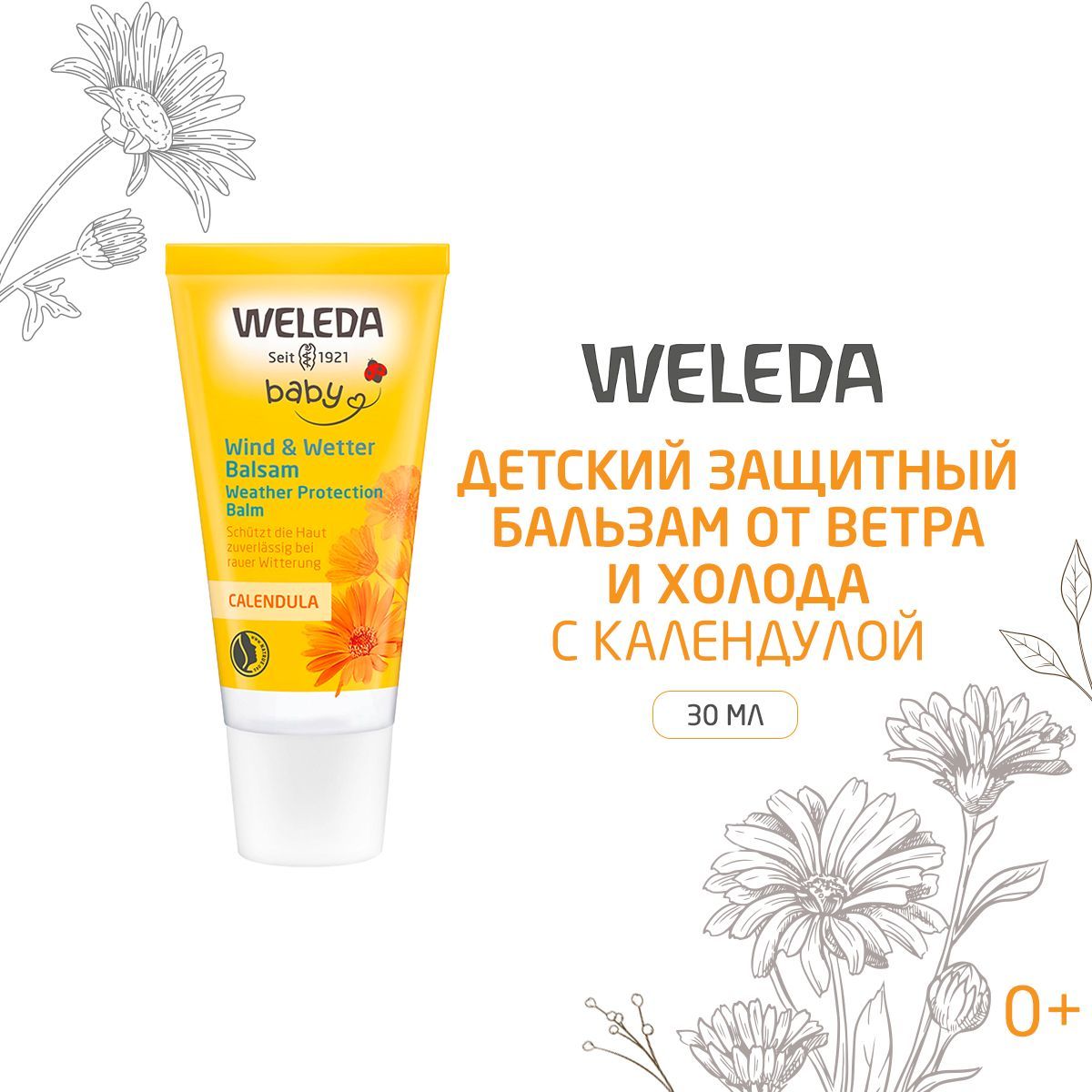 Weleda Детский защитный бальзам от ветра и холода с календулой, 30 мл