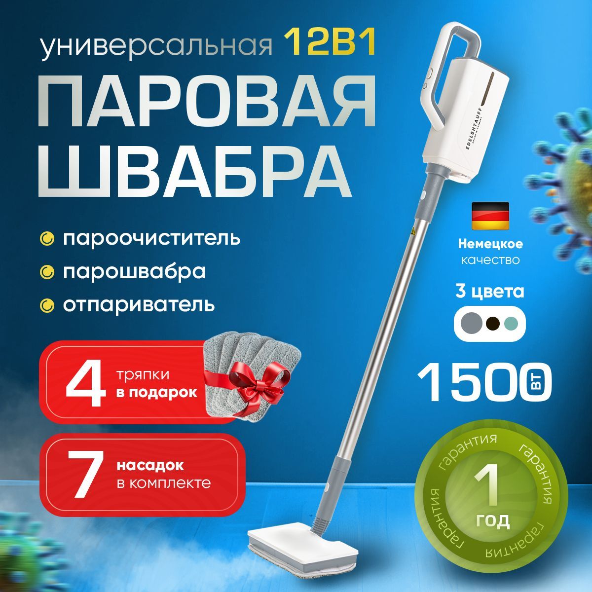 Паровая швабра  Edelshtauff  7, серый, 1500 Вт, Вертикальное отпаривание, Функция самоочистки, Горизонтальное отпаривание купить c доставкой на OZON по низкой цене (902754785)