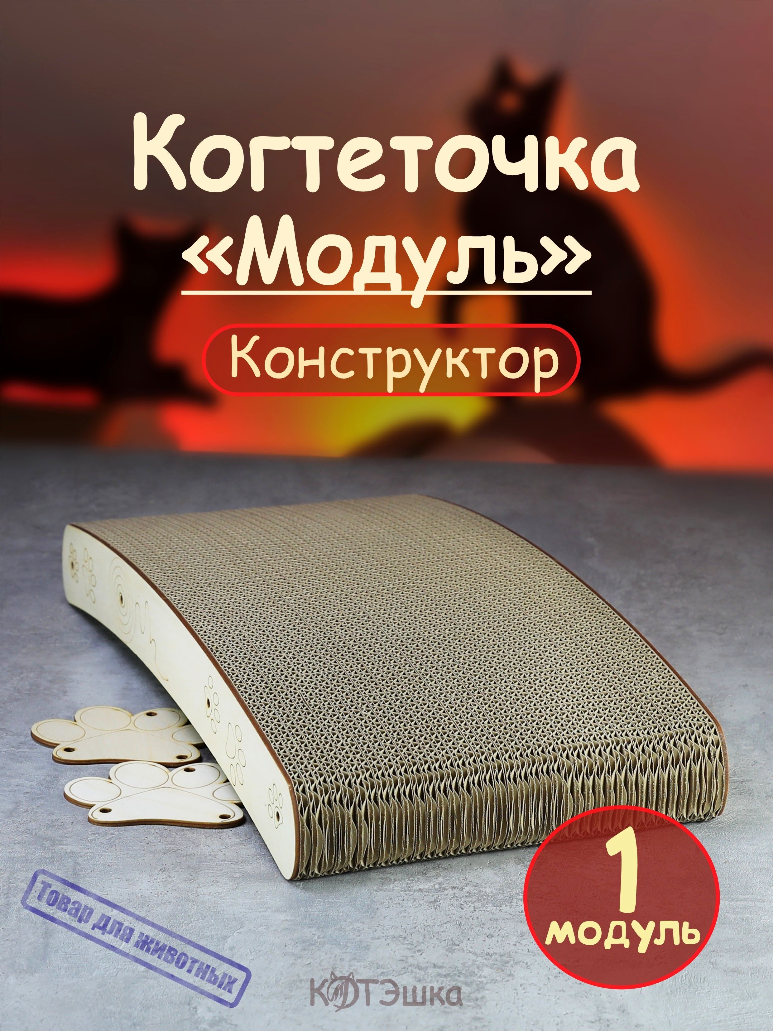 Когтеточка для кошки купить на OZON по низкой цене (1761555563)