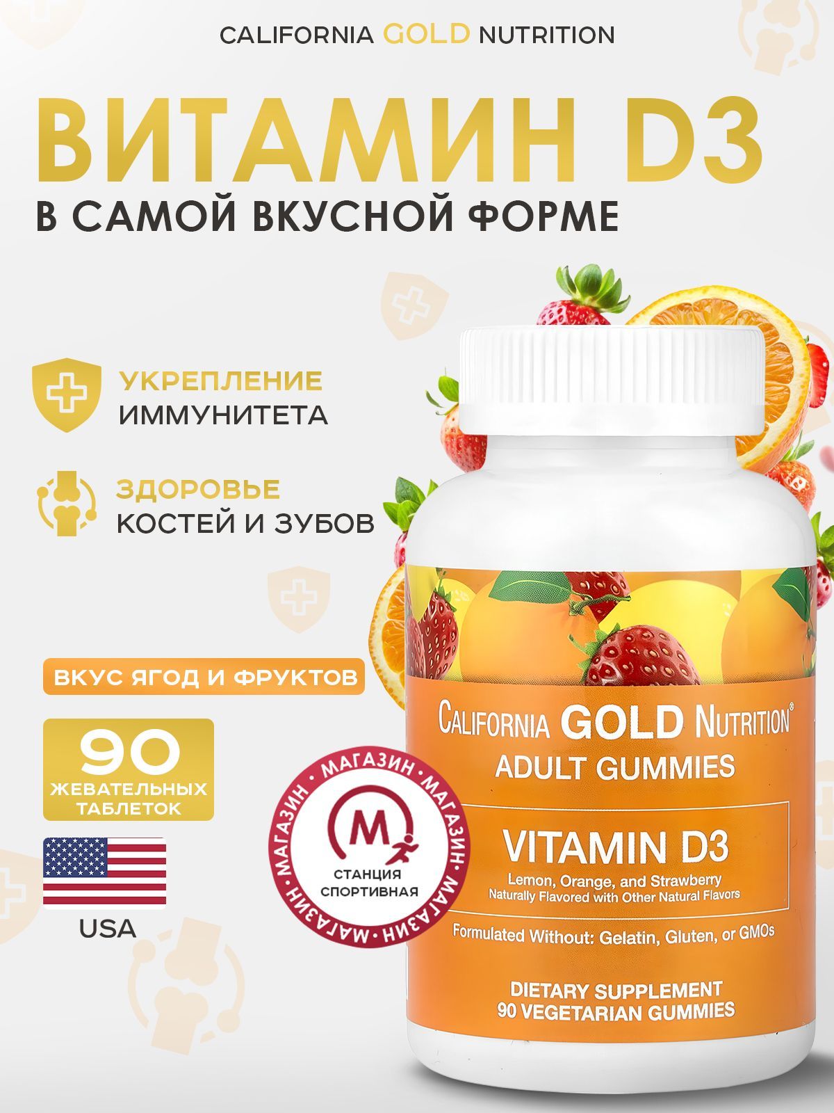 California Gold Nutrition, Жевательный витамин D3, 90 жевательных таблеток, Gummies Vitamin D3