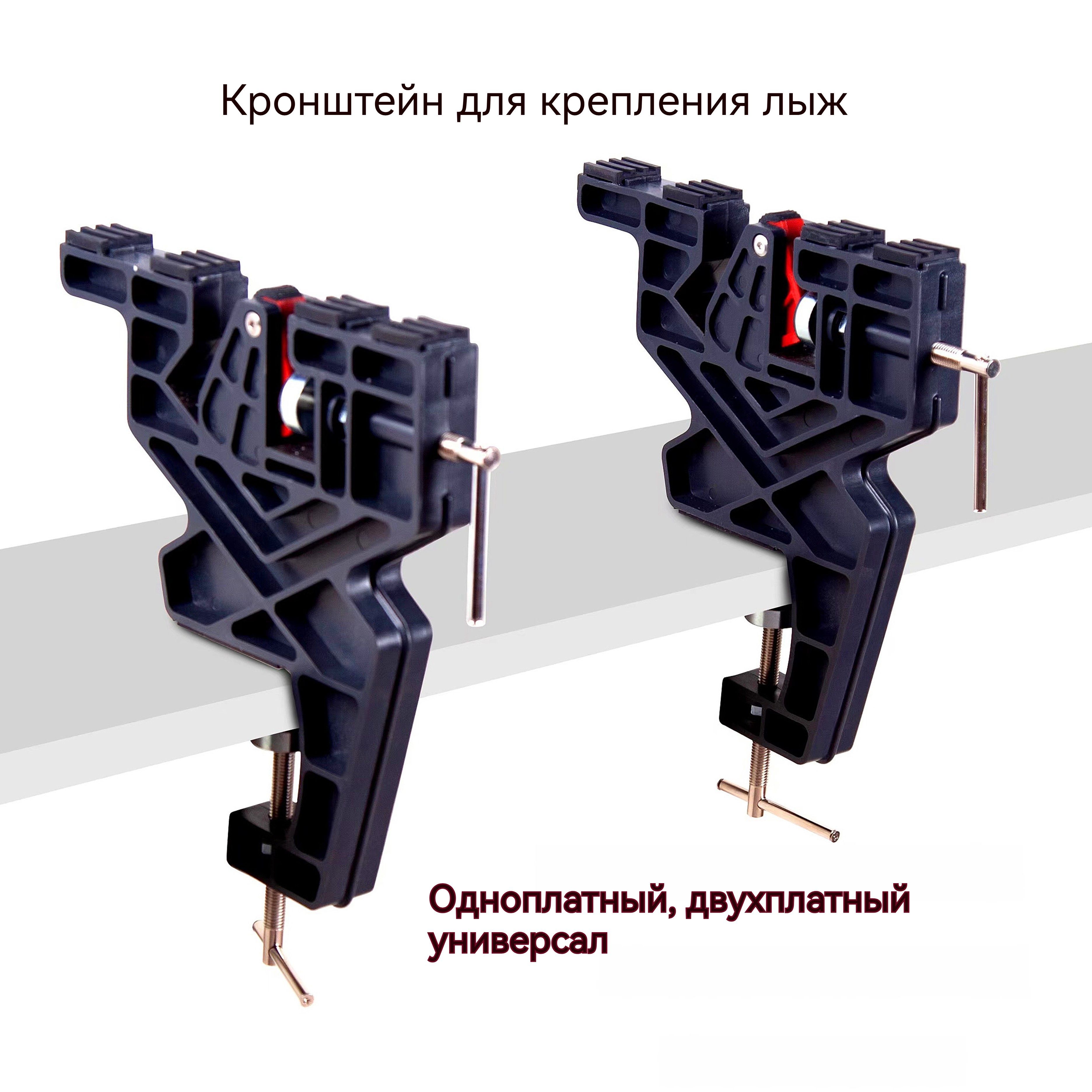 IGOSKI Тиски для сноуборда и горных лыж/лыжные тиски/Одноплатный, двухплатный универсальный