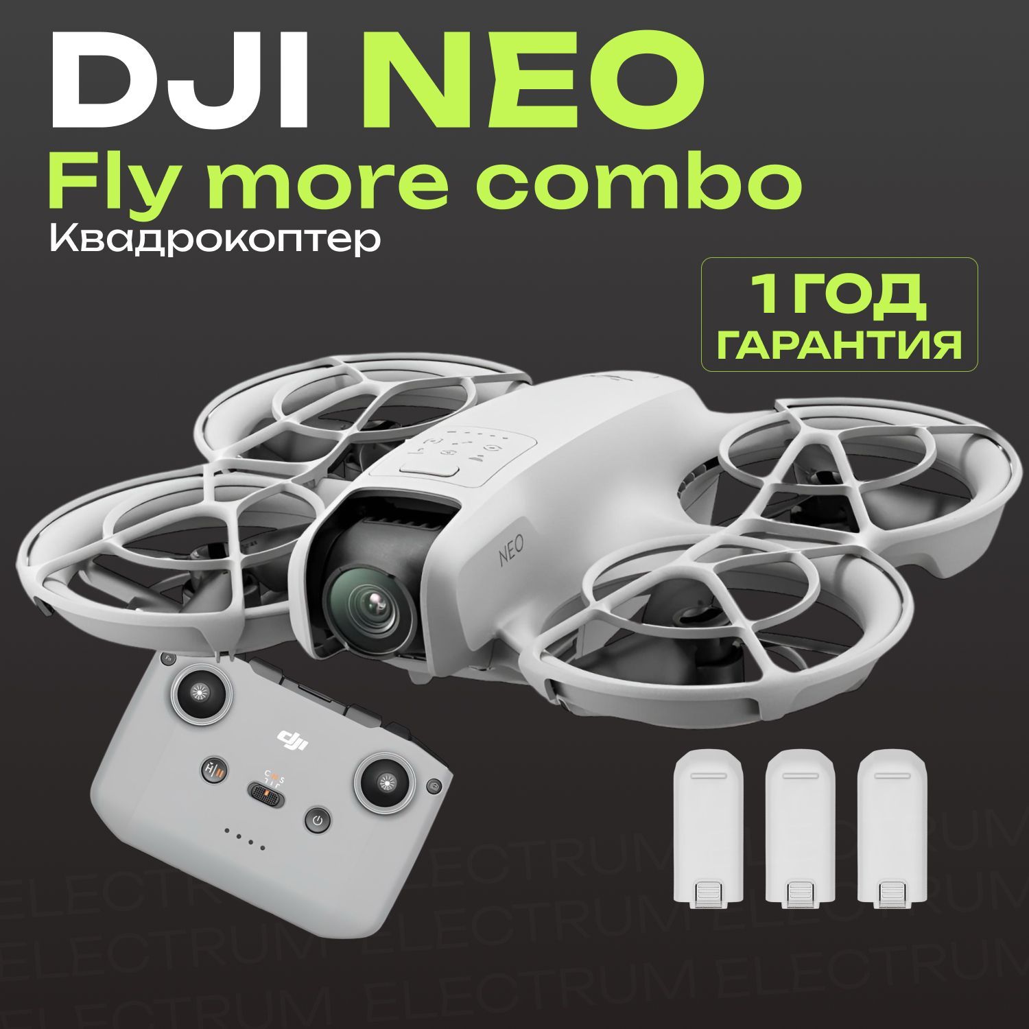 Квадрокоптер DJI Neo Fly More Combo