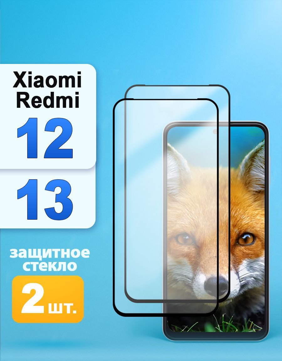 ЗащитноестеклонаXiaomiRedmi12/13/Редми12