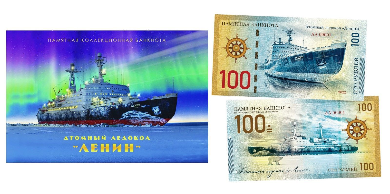 Валюта ледокола в мм 2