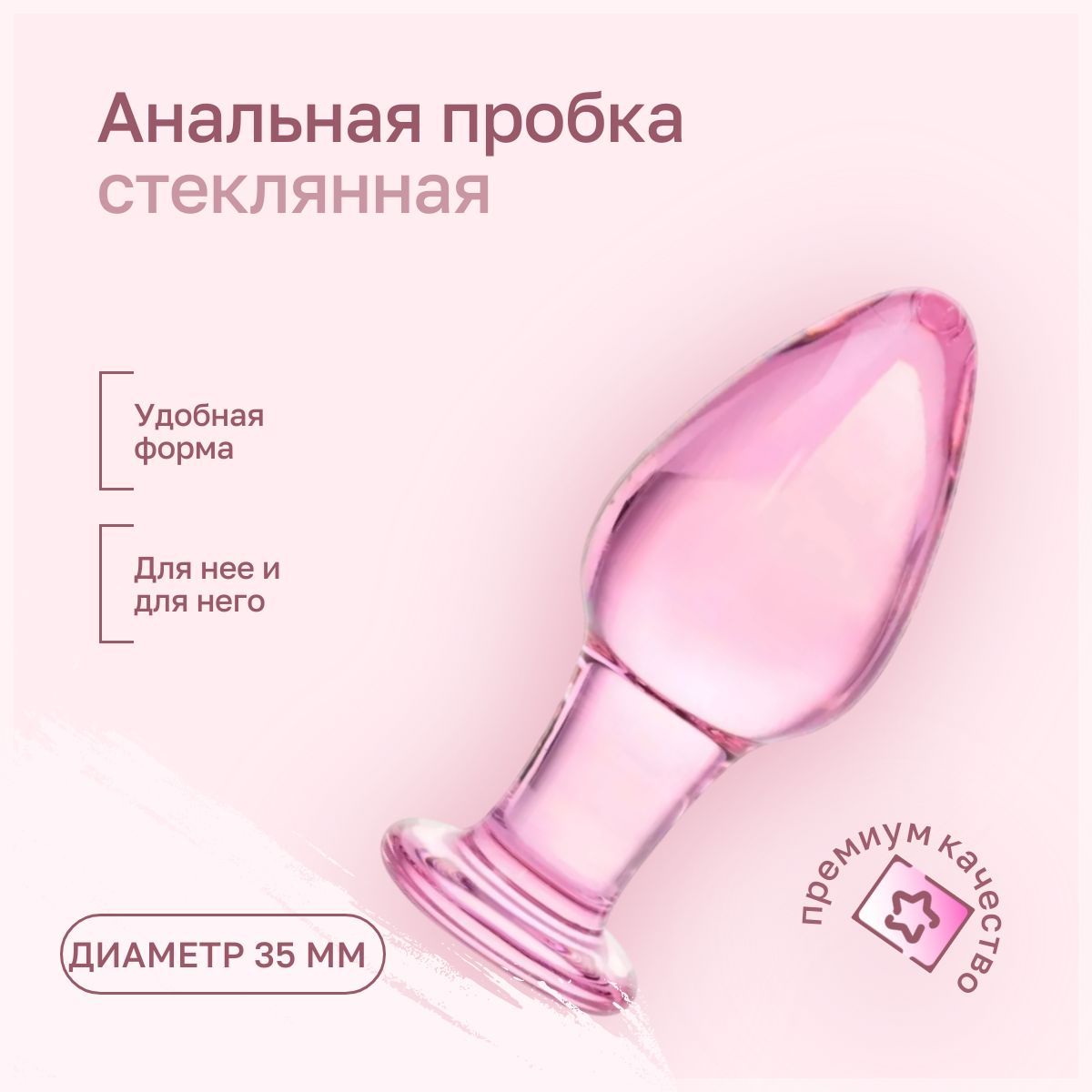 UNI-SHOPНежнаястекляннаяанальнаяпробка"UNI"дляузкойпопки,розовая,35мм.Удовольствиенакаждыйдень