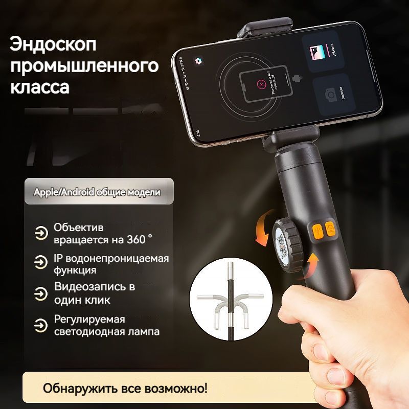 артикуляционный эндоскоп для android и ios поворот на 360 градусов