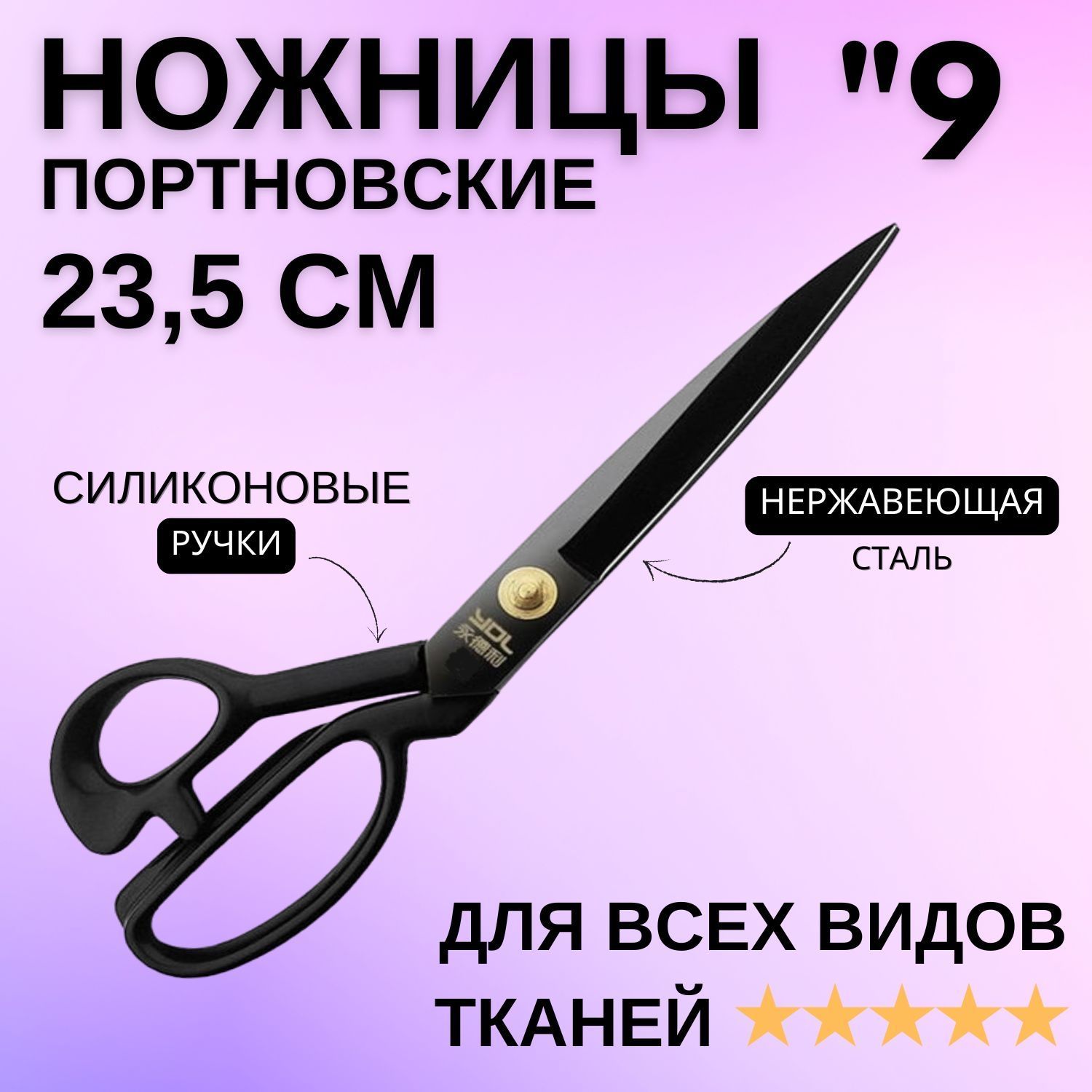 Ножницы...