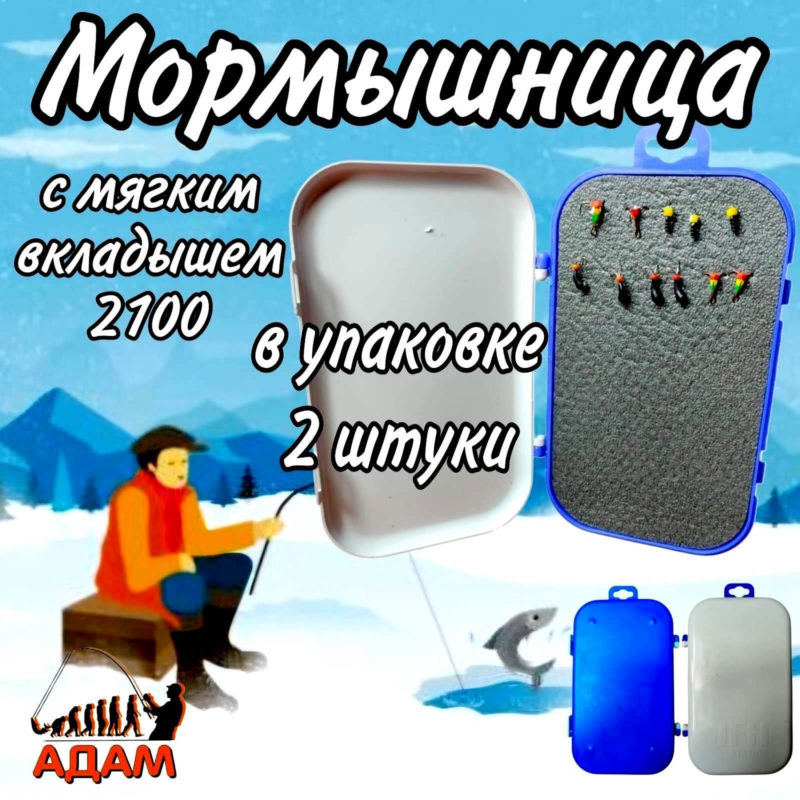 Коробка 2100 уп. 2 штуки для мормышек, мушек и блесен. Мормышница AQUATECH