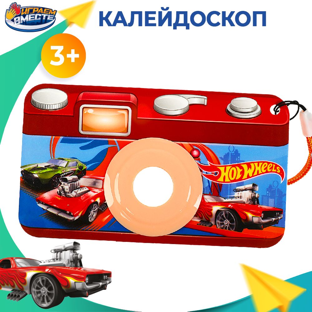 Калейдоскоп Играем вместе Hot Wheels / Детская развивающая игрушка