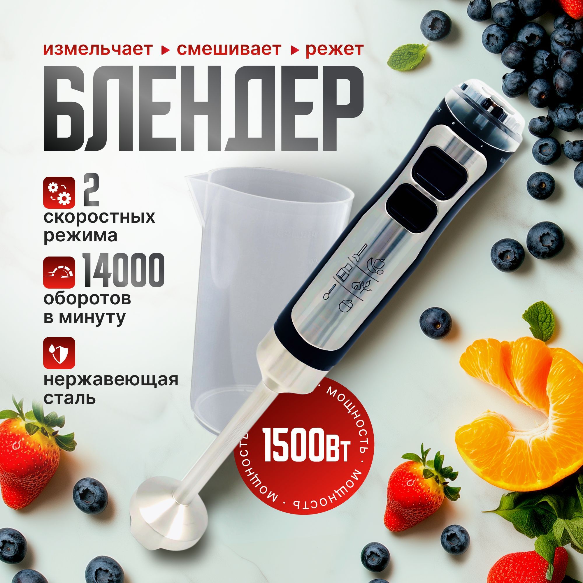 Блендер погружной, 1500ВТ, мощный миксер