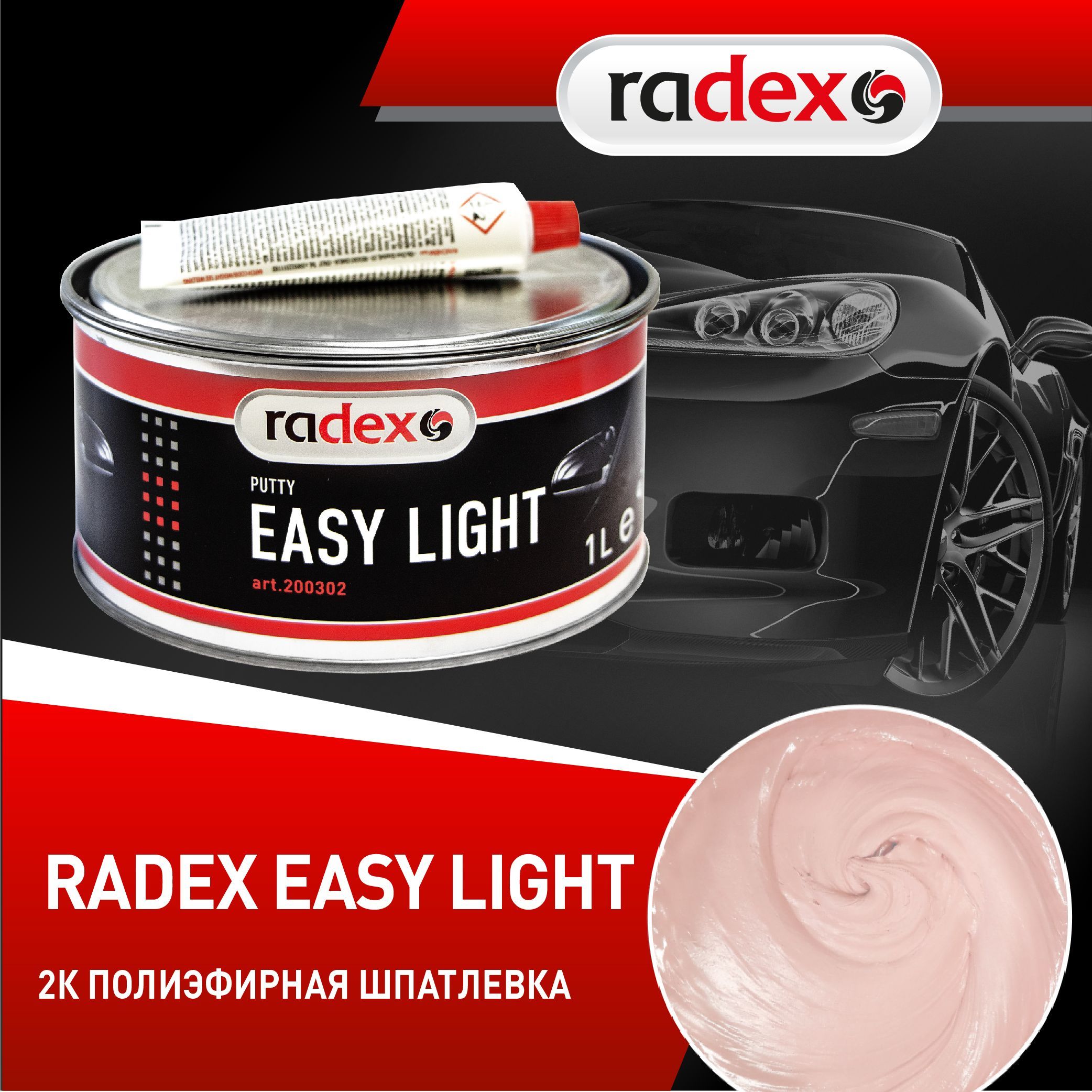 RADEXПолиэфирнаяшпатлевкаEASYLIGHT1кг