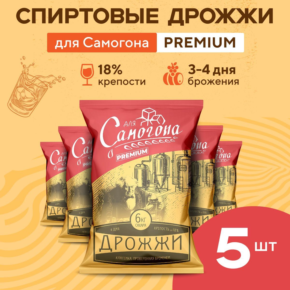 ДрожжидлясамогонаPremium5шт