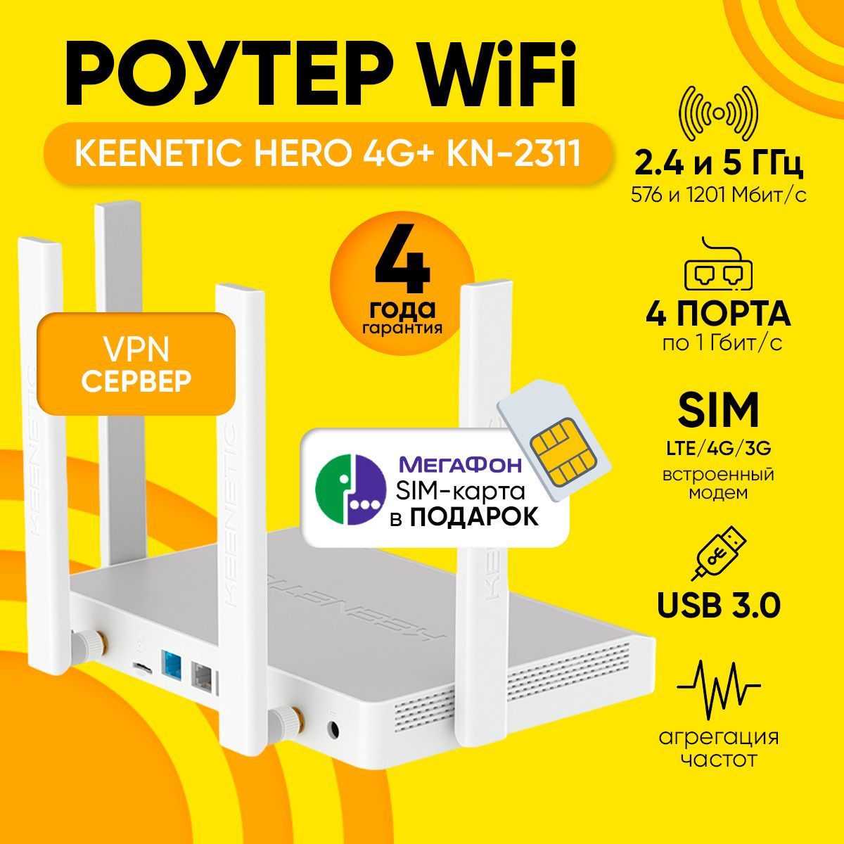 Роутер Wi-Fi Keenetic Hero 4G+ KN-2311 слот для SIM-карты, Wi-Fi 6, до 1201 Мбит/с