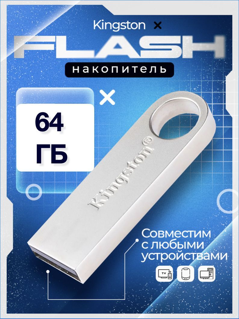 USB-флеш-накопительflashфлешюсбusb64ГБ,серебристый