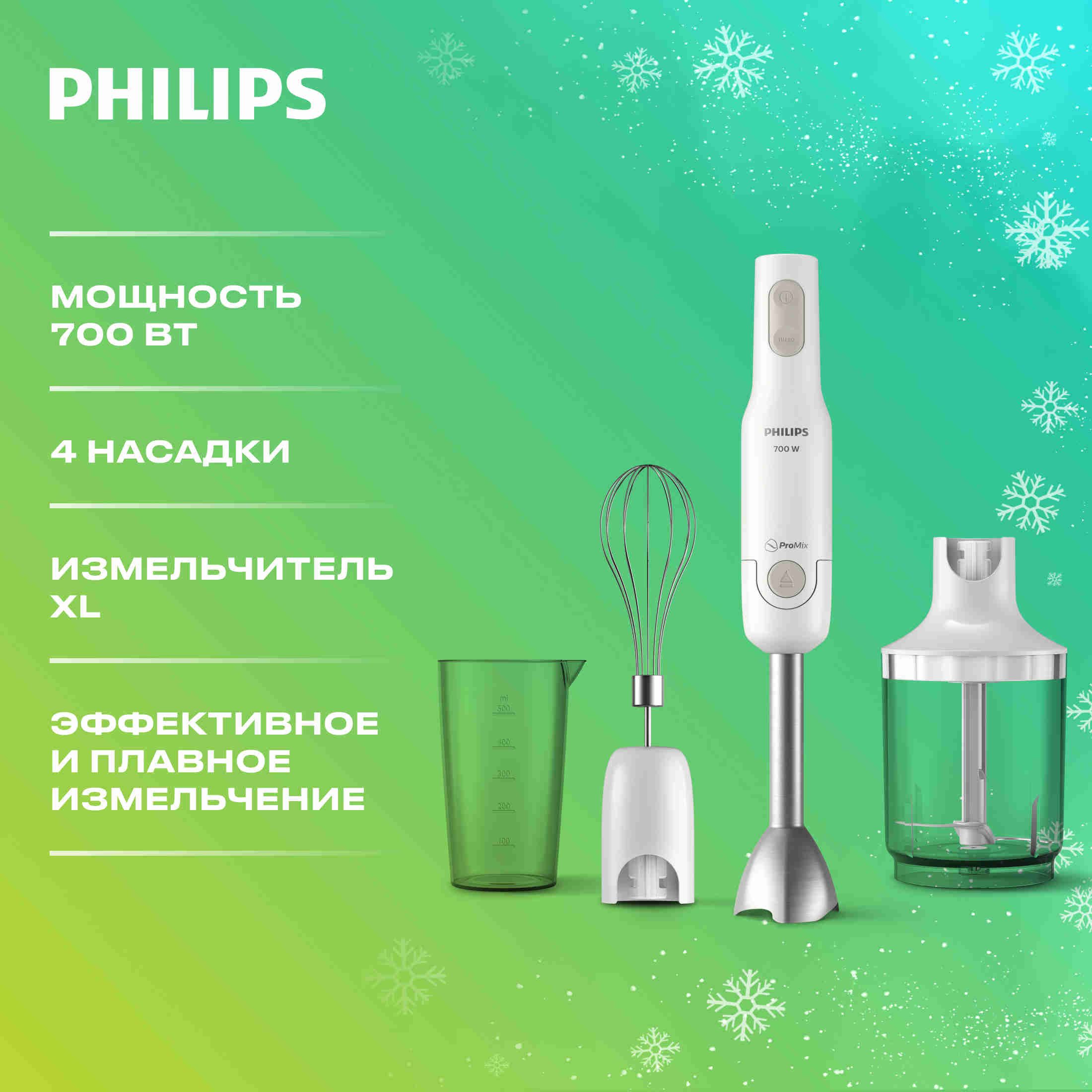 Philips Погружной блендер HR2545/00, белый