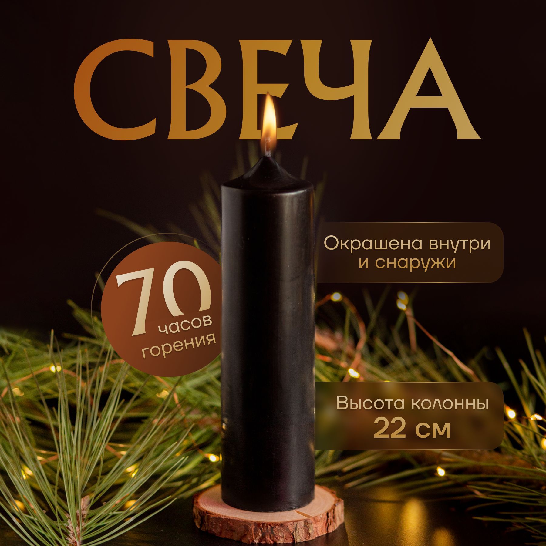 Свеча Свечной...