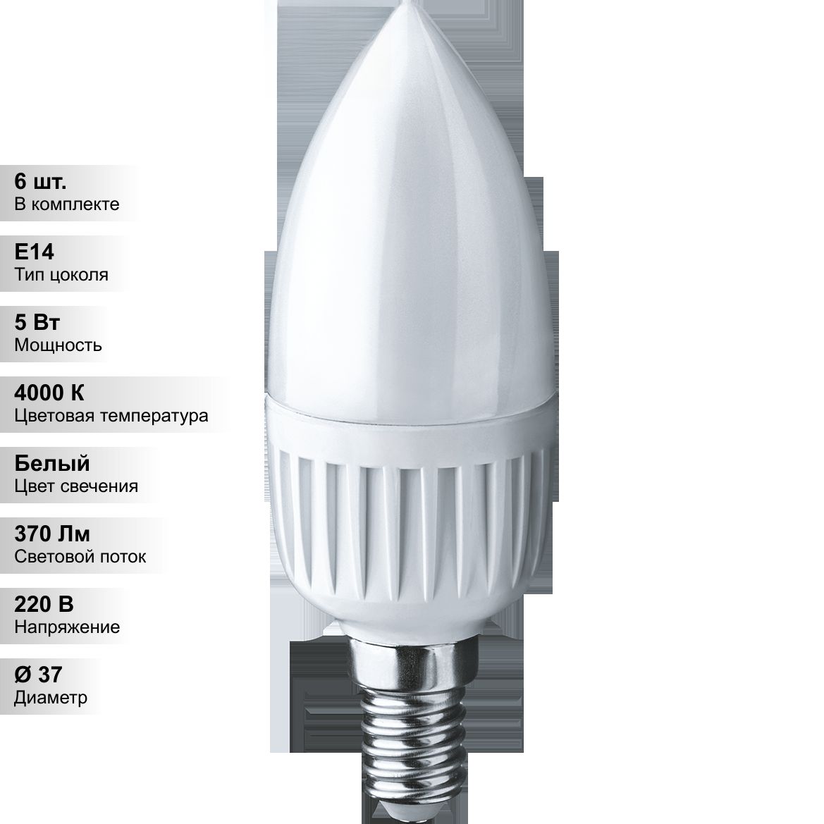 (6 шт.) Лампа светодиодная LED 5вт E14 белый матовая свеча