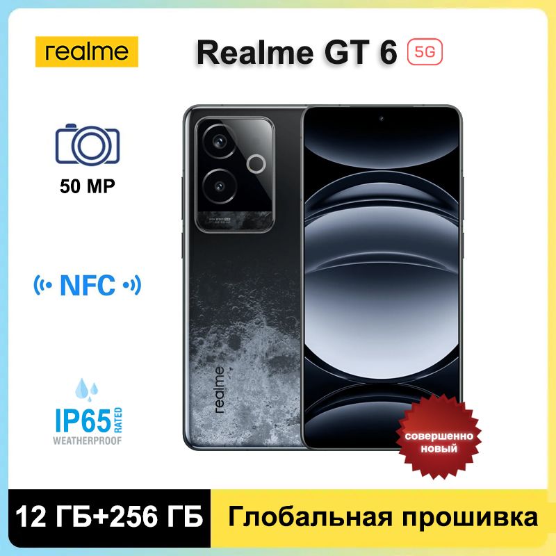 realmeСмартфонRealmeGT65GПоддержкарусскогоязыка,Snapdragon8PlusGen3+GooglePlay+NFC12/256ГБ,черно-серый