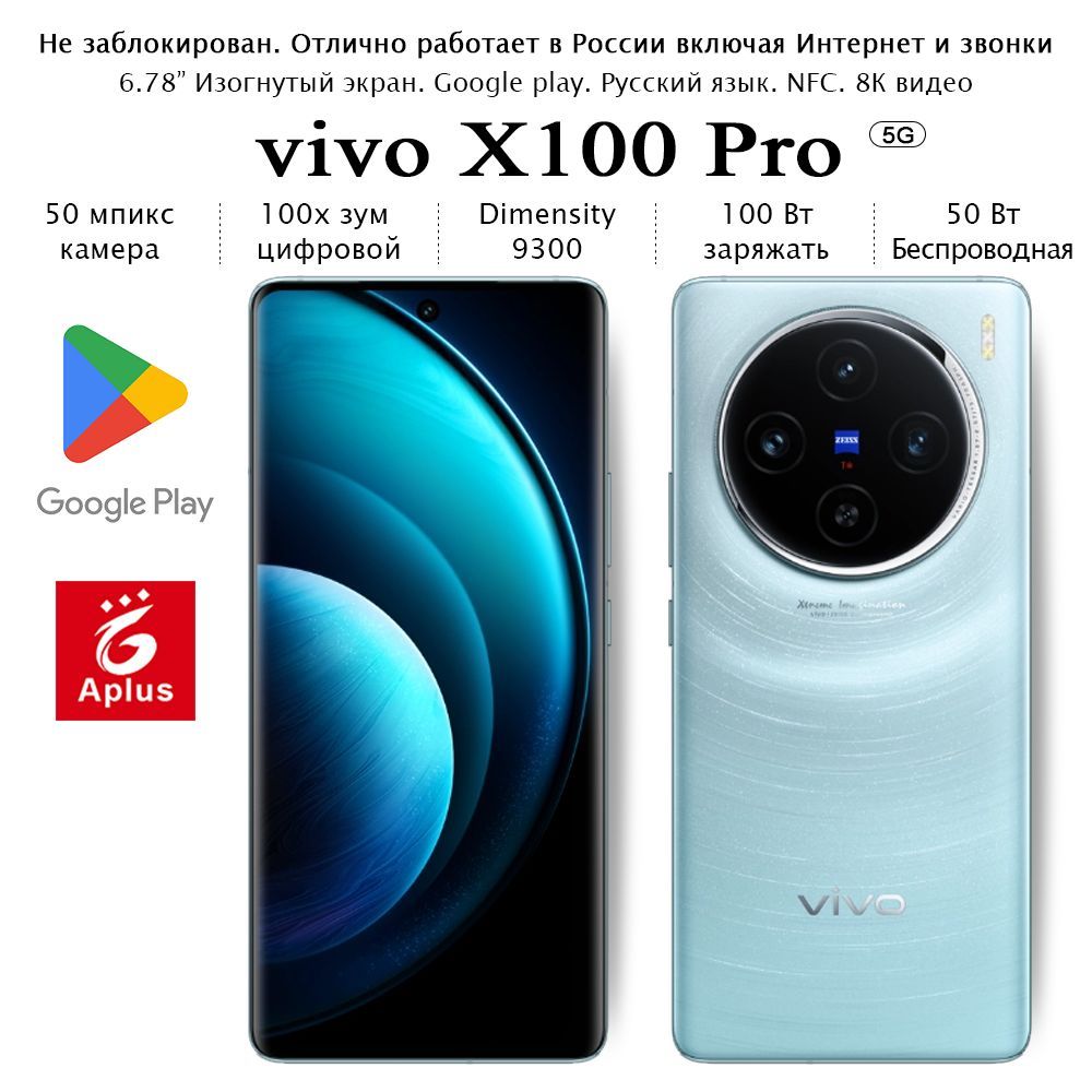 vivoСмартфонX100Pro;16/512ГБ,синий