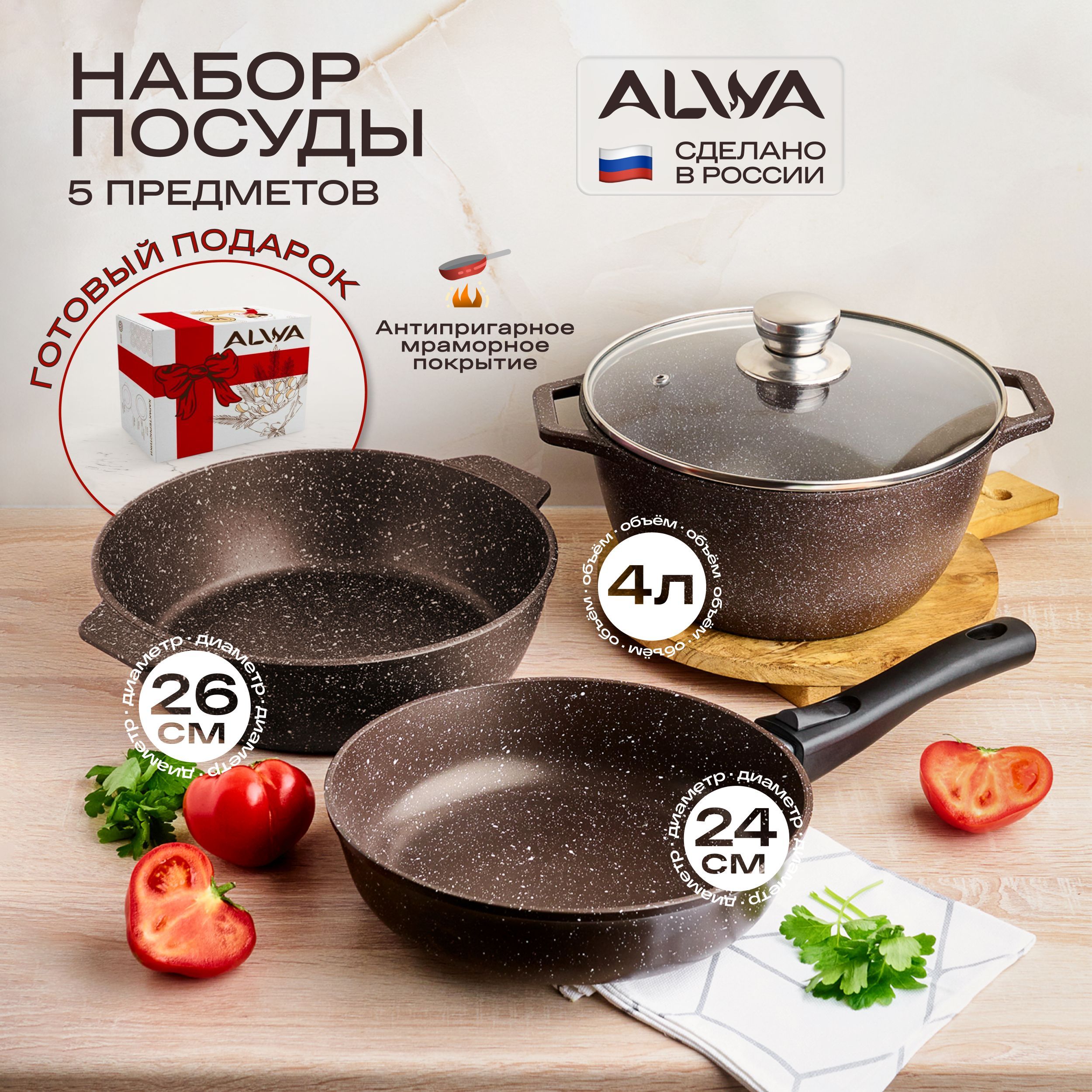 Кухонный набор посуды для приготовления ALWA Кастрюля 4 л , жаровня 26 см и сковорода 24 см со съемной ручкой и крышкой купить на OZON по низкой цене (1557283848)