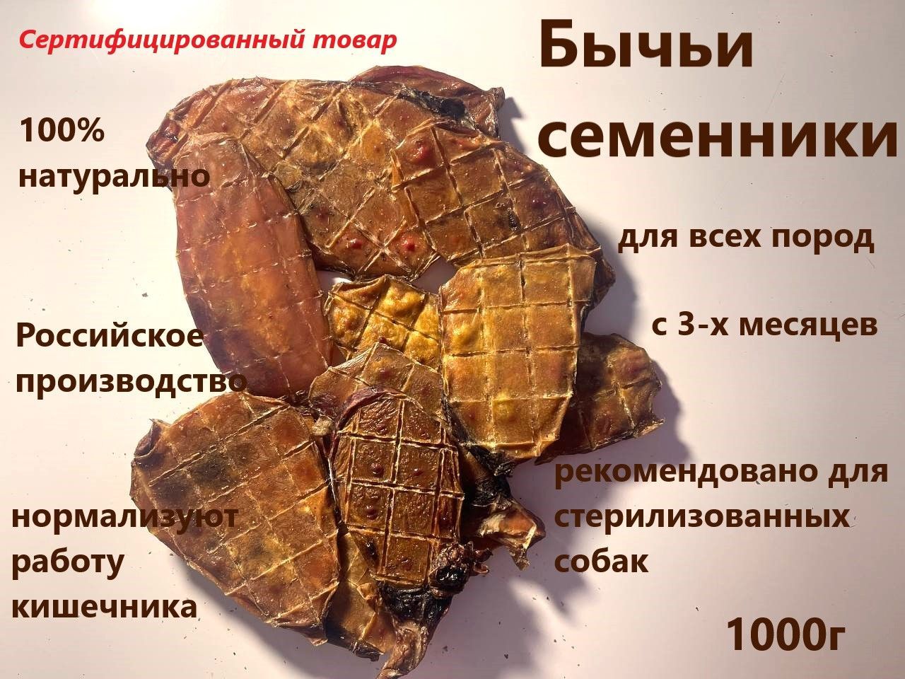 Бычьи семенники...