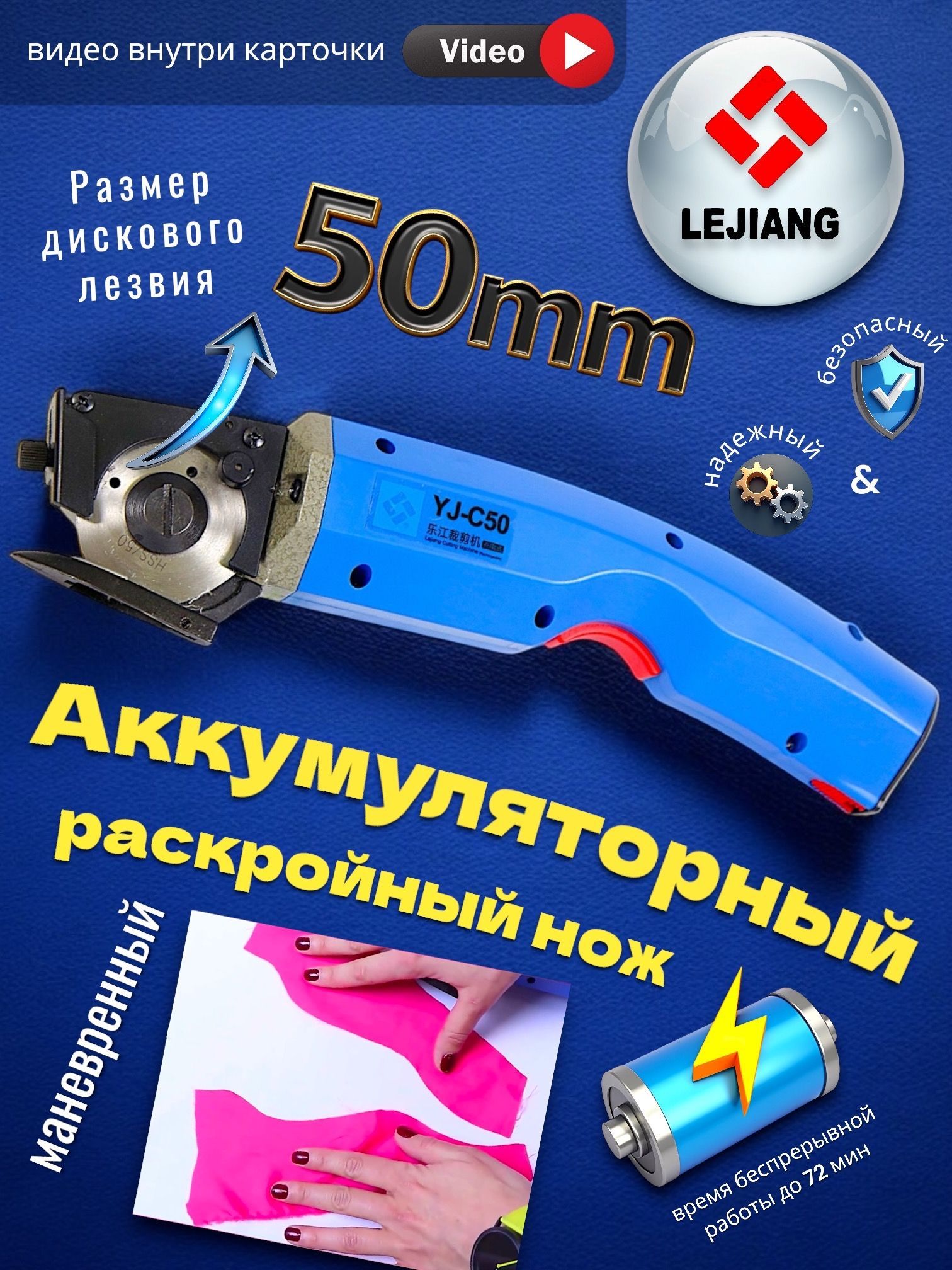 Дисковый аккумуляторный нож для ткани Lejiang YJ-C50